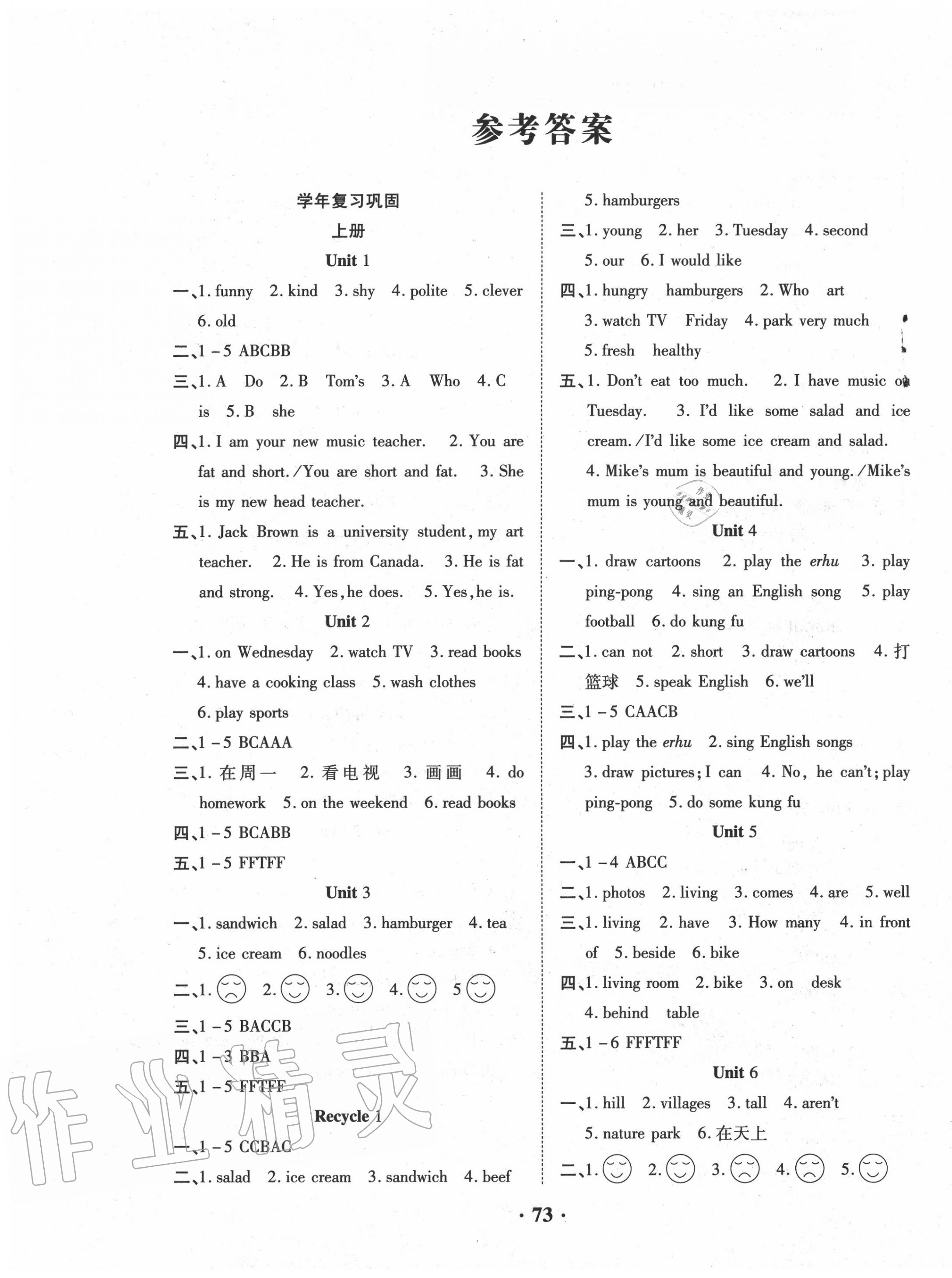 2020年暑假零距离五年级英语人教pep版答案—青夏教育精英家教网