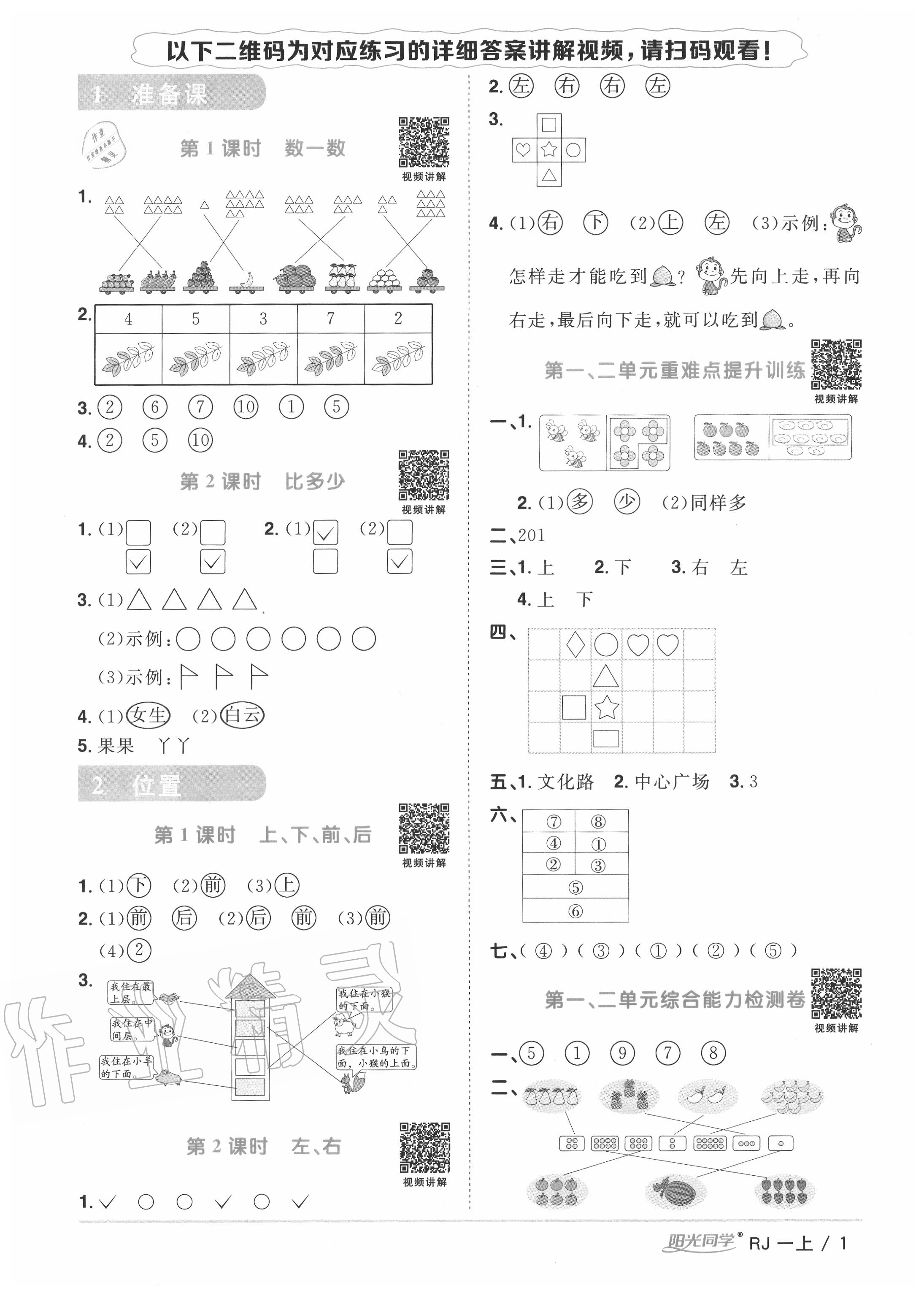 阳光同学答案图片