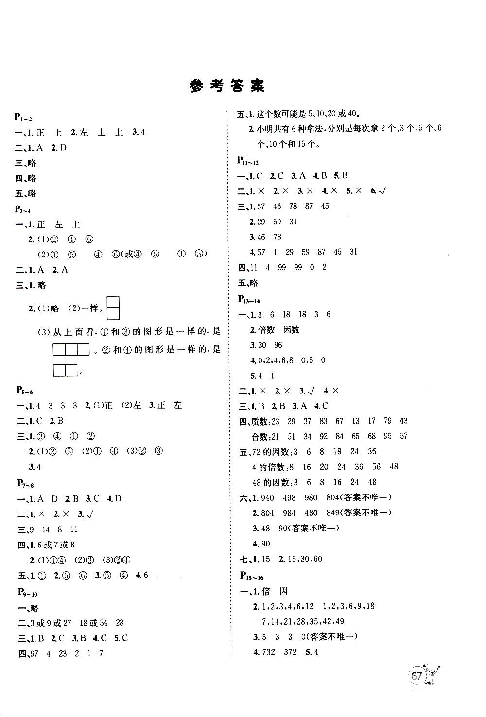 2020年桂壮红皮书暑假天地五年级数学河北少年儿童出版社答案