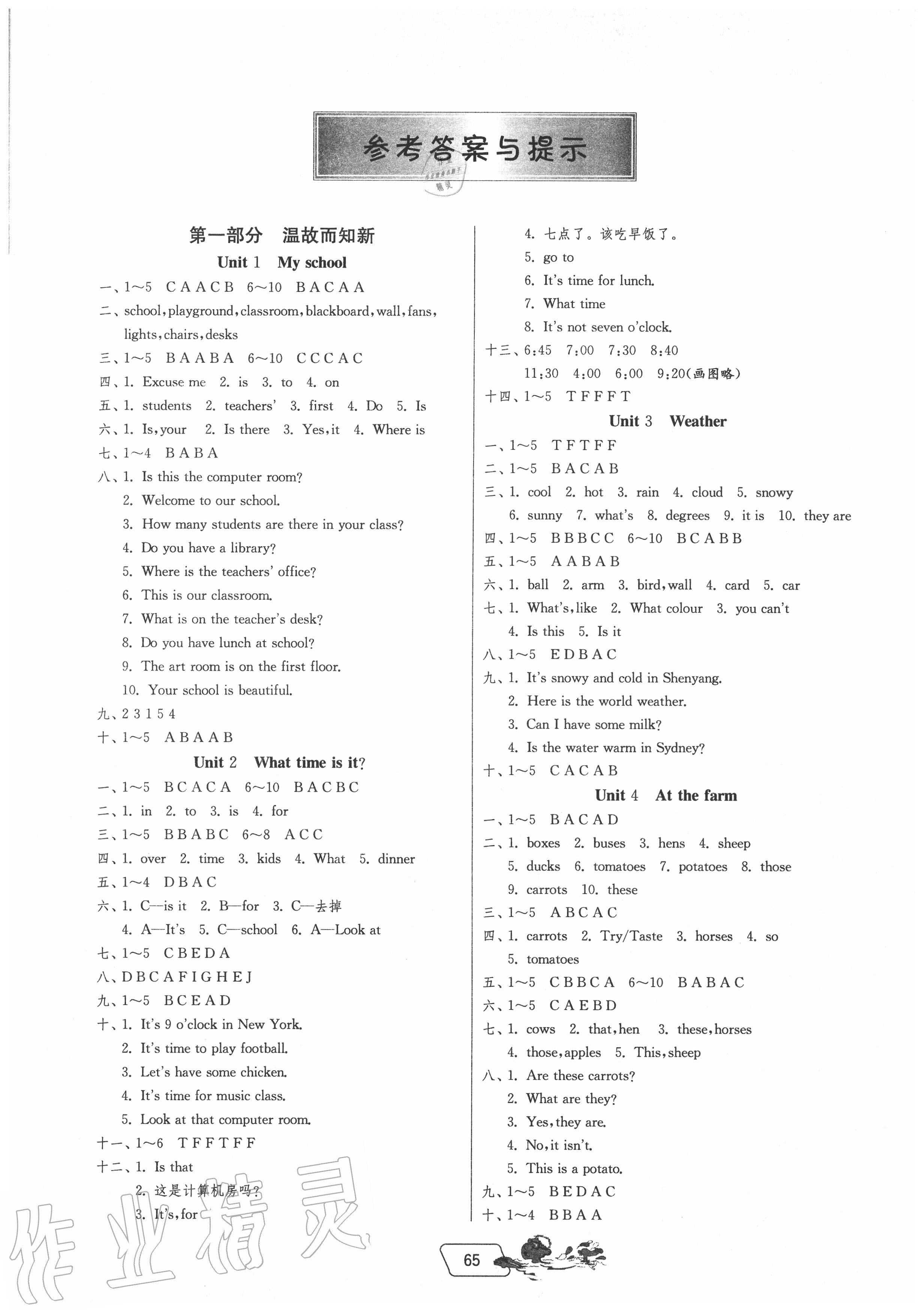 2022年实验班提优训练暑假衔接版四升五年级英语人教pep版第1页参考