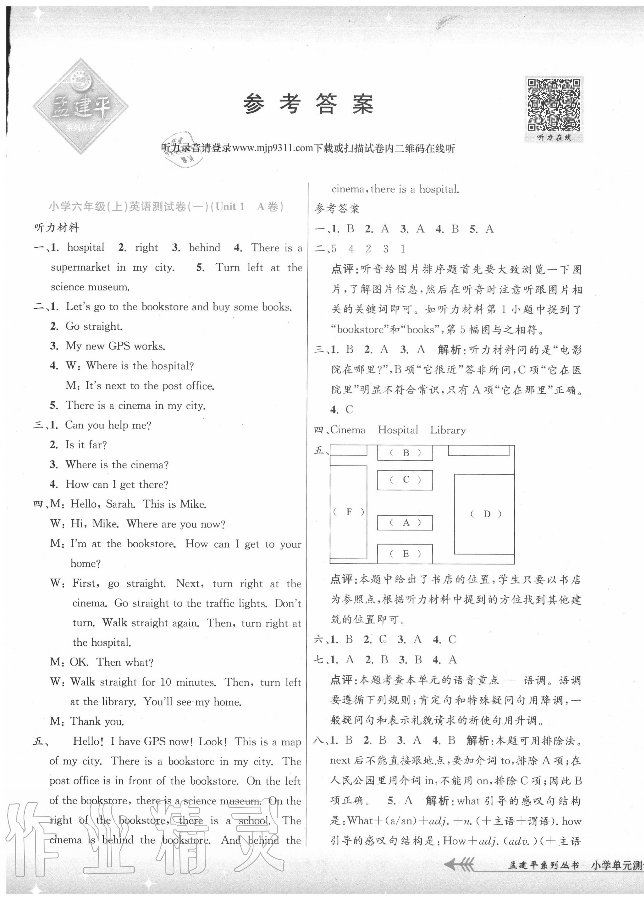 单元测试六年级英语上册人教版 第1页 参考答案 分享练习册得积分