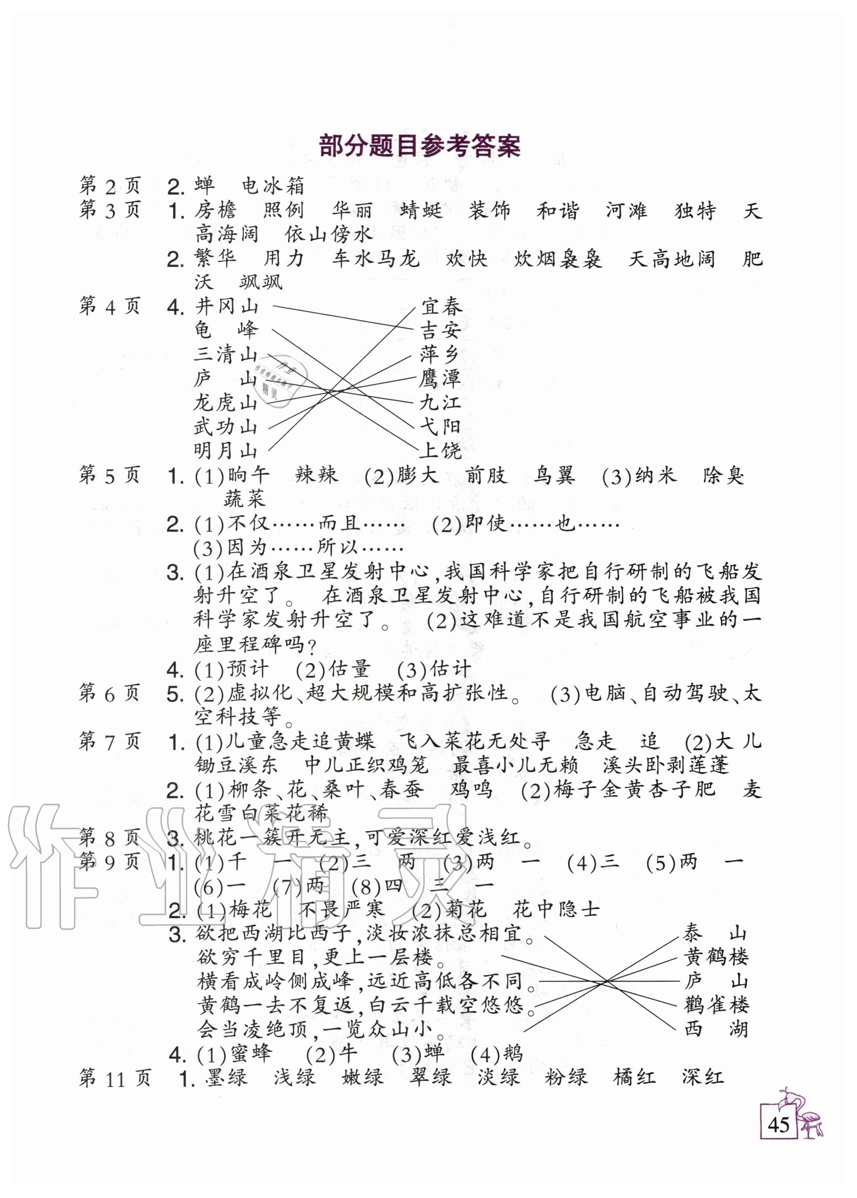 2020年小学语文暑假作业四年级统编版二十一世纪出版社答案—青夏