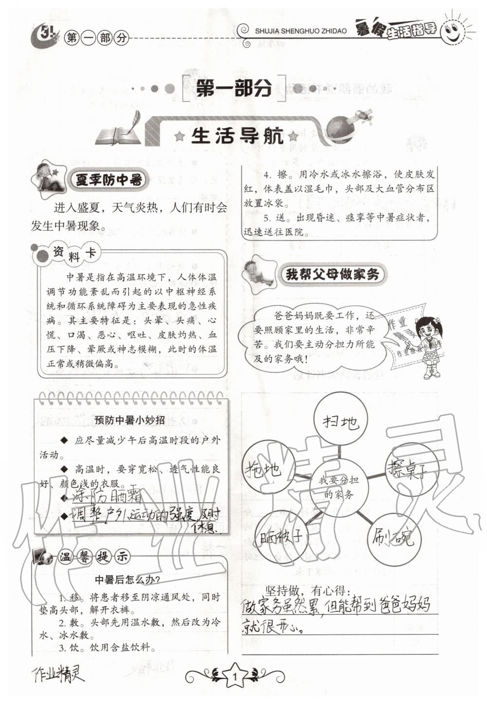 2020年暑假生活指导四年级鲁教版五四制山东教育出版社