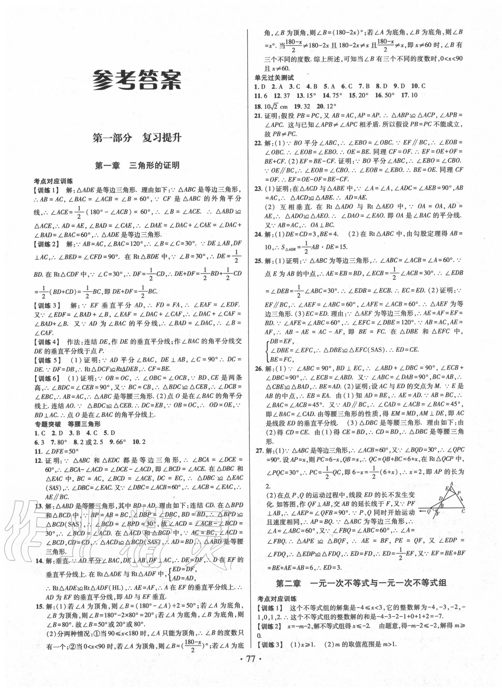 2020年阳光假期年度总复习暑假八年级数学北师大版电子科技大学出版社