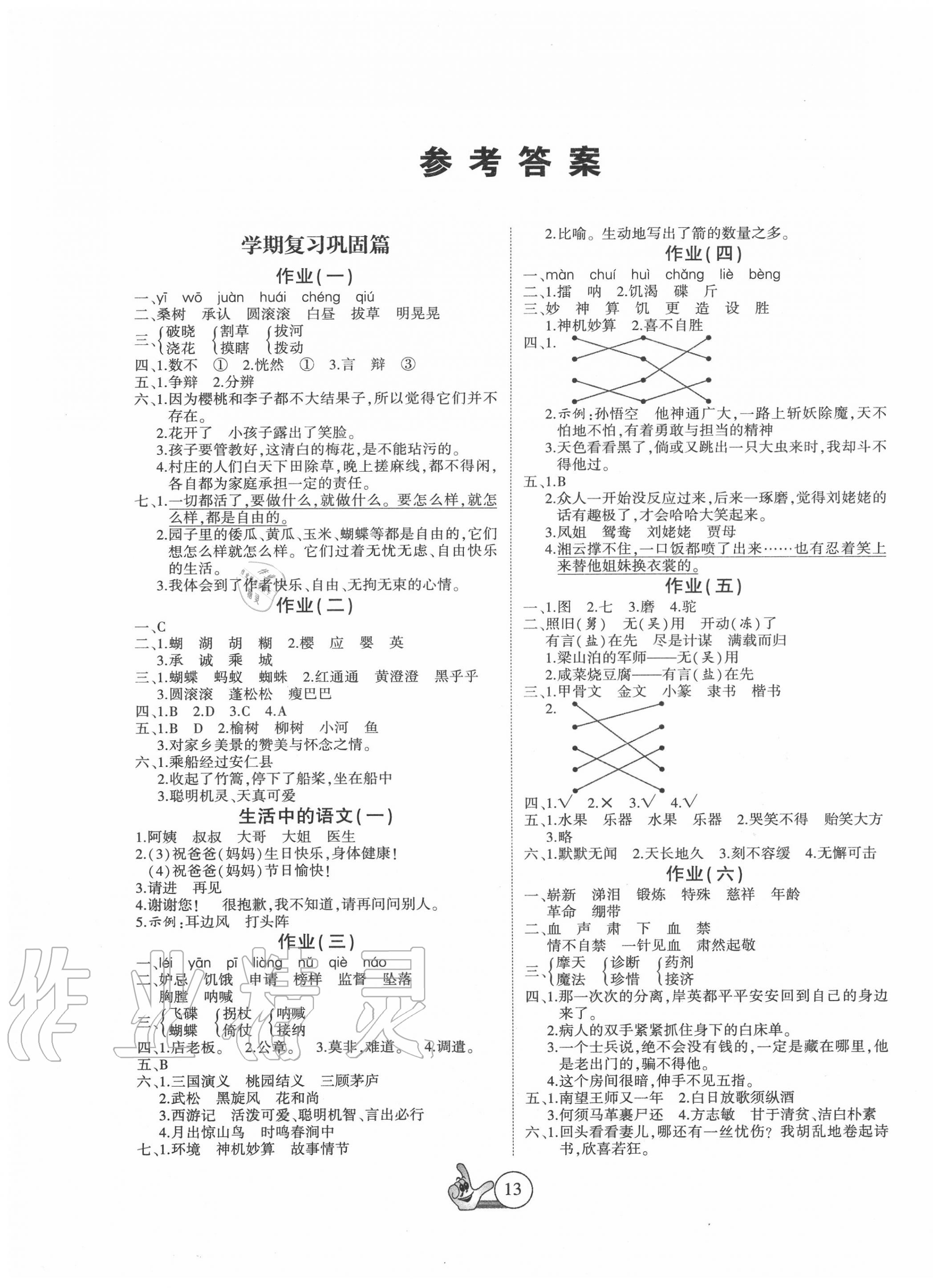 2020年全优假期派五年级语文人教版第1页参考答案