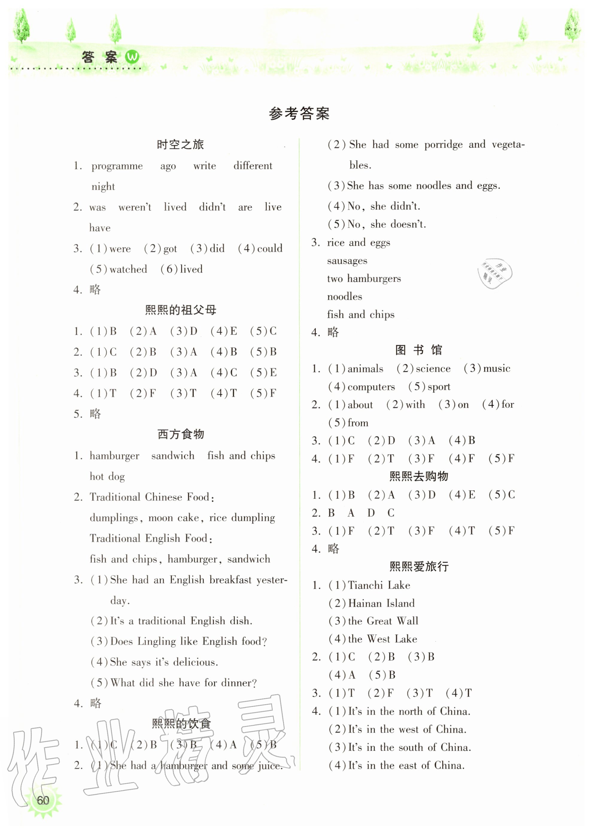 2020年暑假作业本小学五年级天天练英语外研版希望出版社