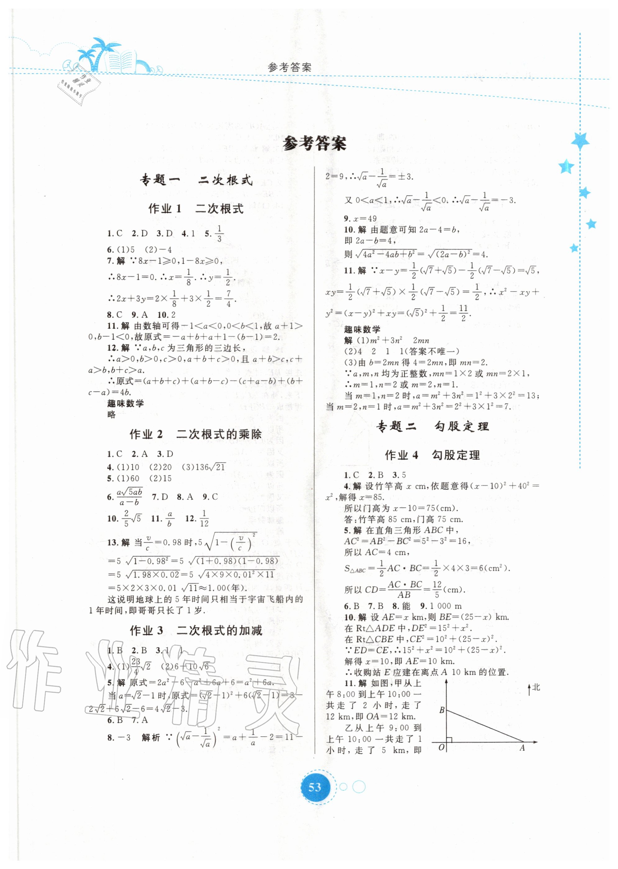 2021年暑假作业内蒙古教育出版社八年级数学第1页参考答案