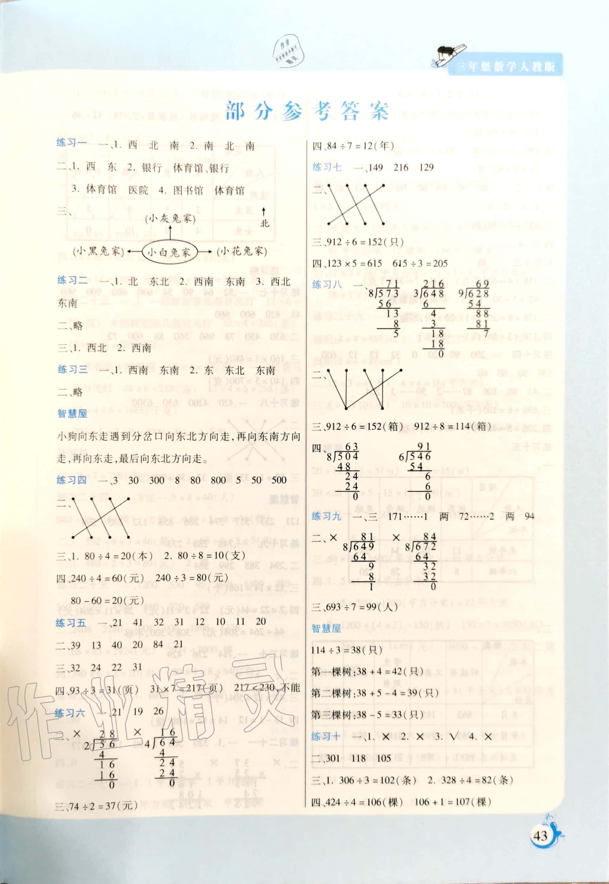 > 2020年假期天天練暑假三年級數學人教版陽光出版社 > 參考答案第1頁