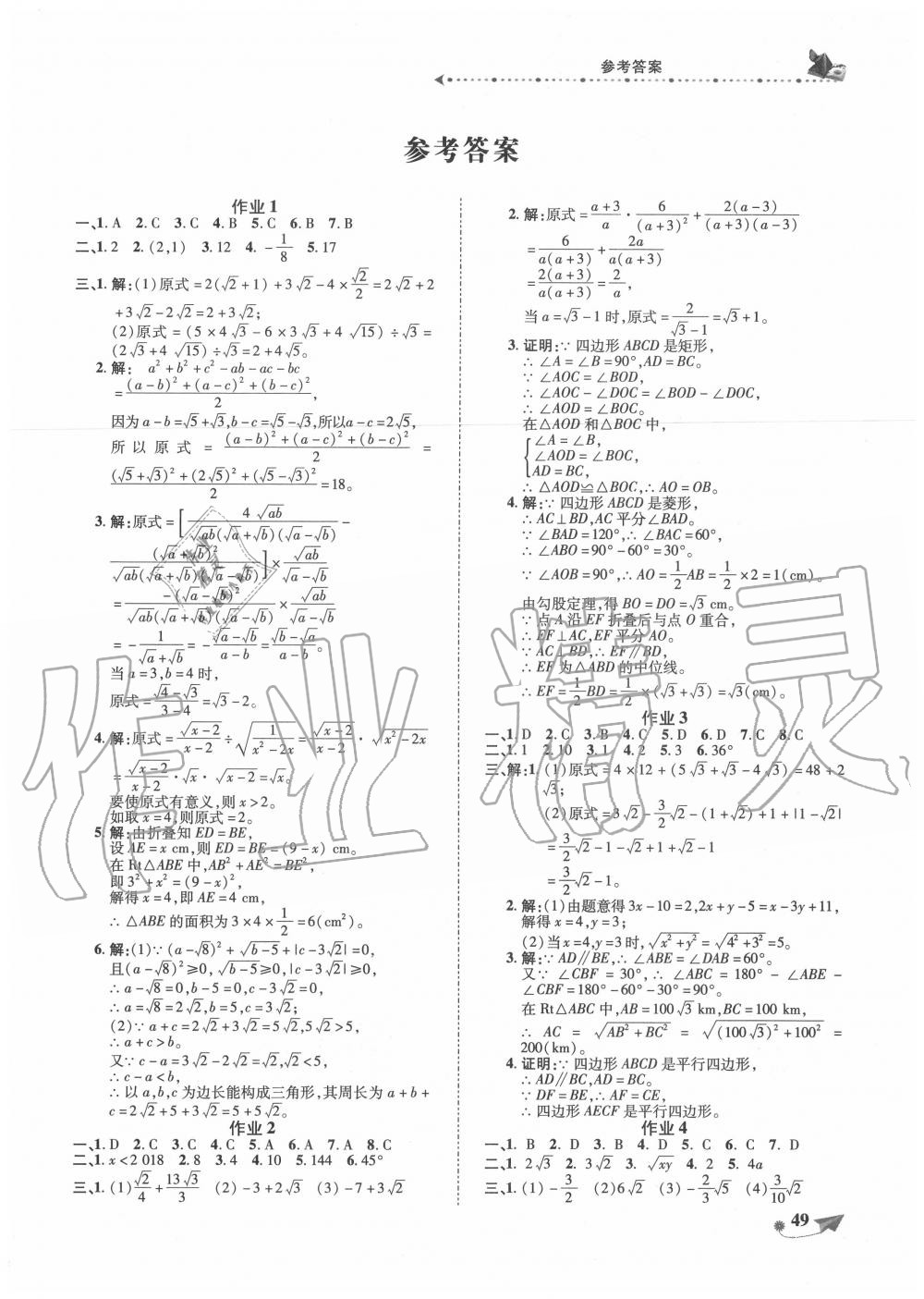 2020年提优作业快乐假期八年级数学人教版答案—青夏教育精英家教网