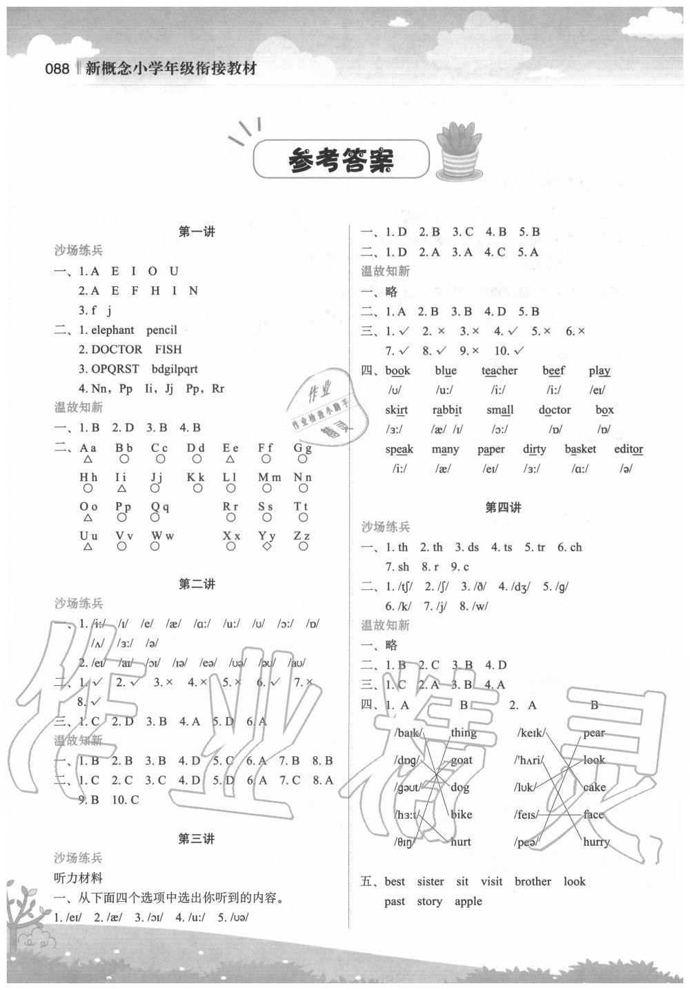 2020年新概念小学年级衔接教材五升六年级英语江苏凤凰美术出版社答案