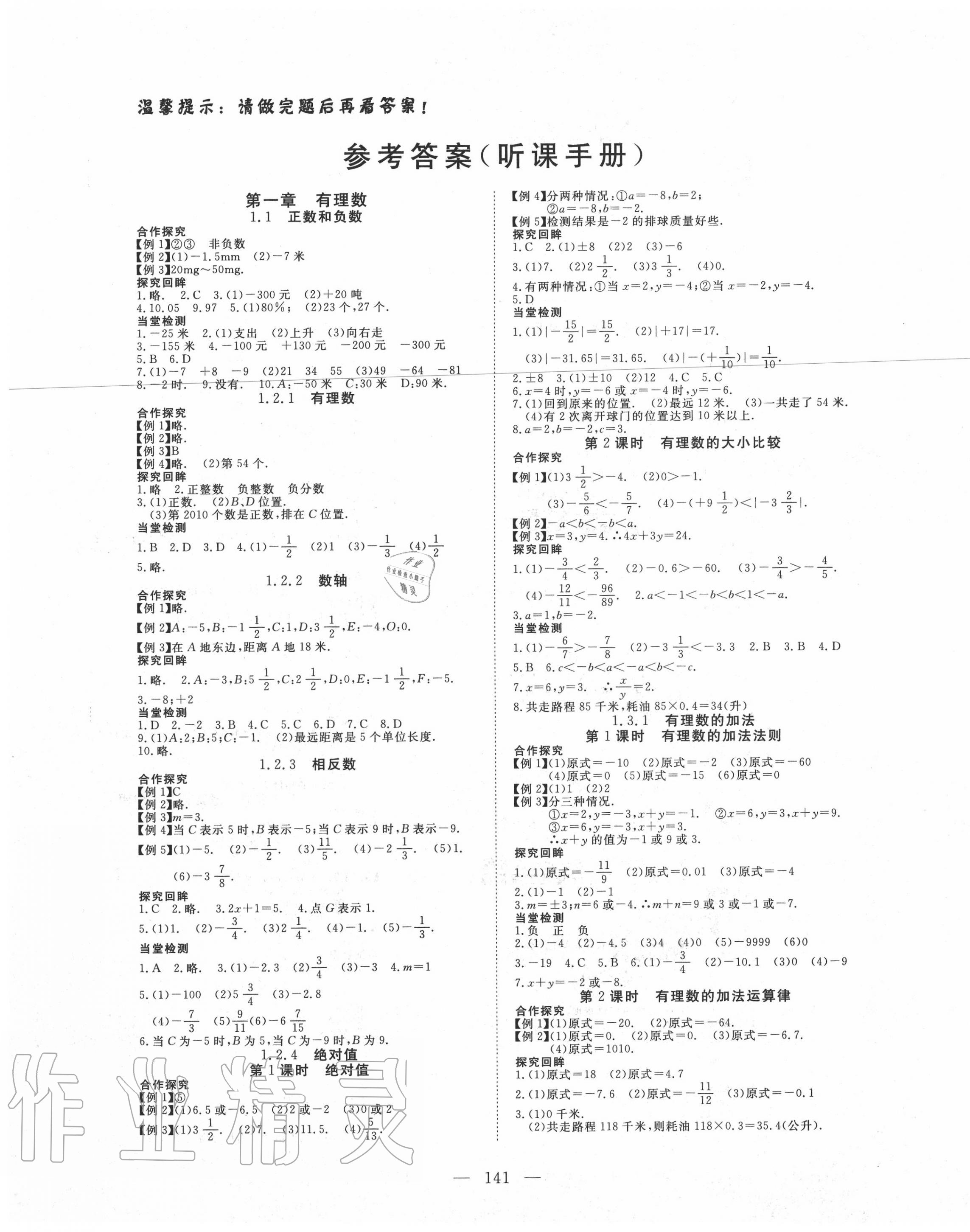 2021年351高效課堂導學案七年級數學下冊人教版第1頁參考答案