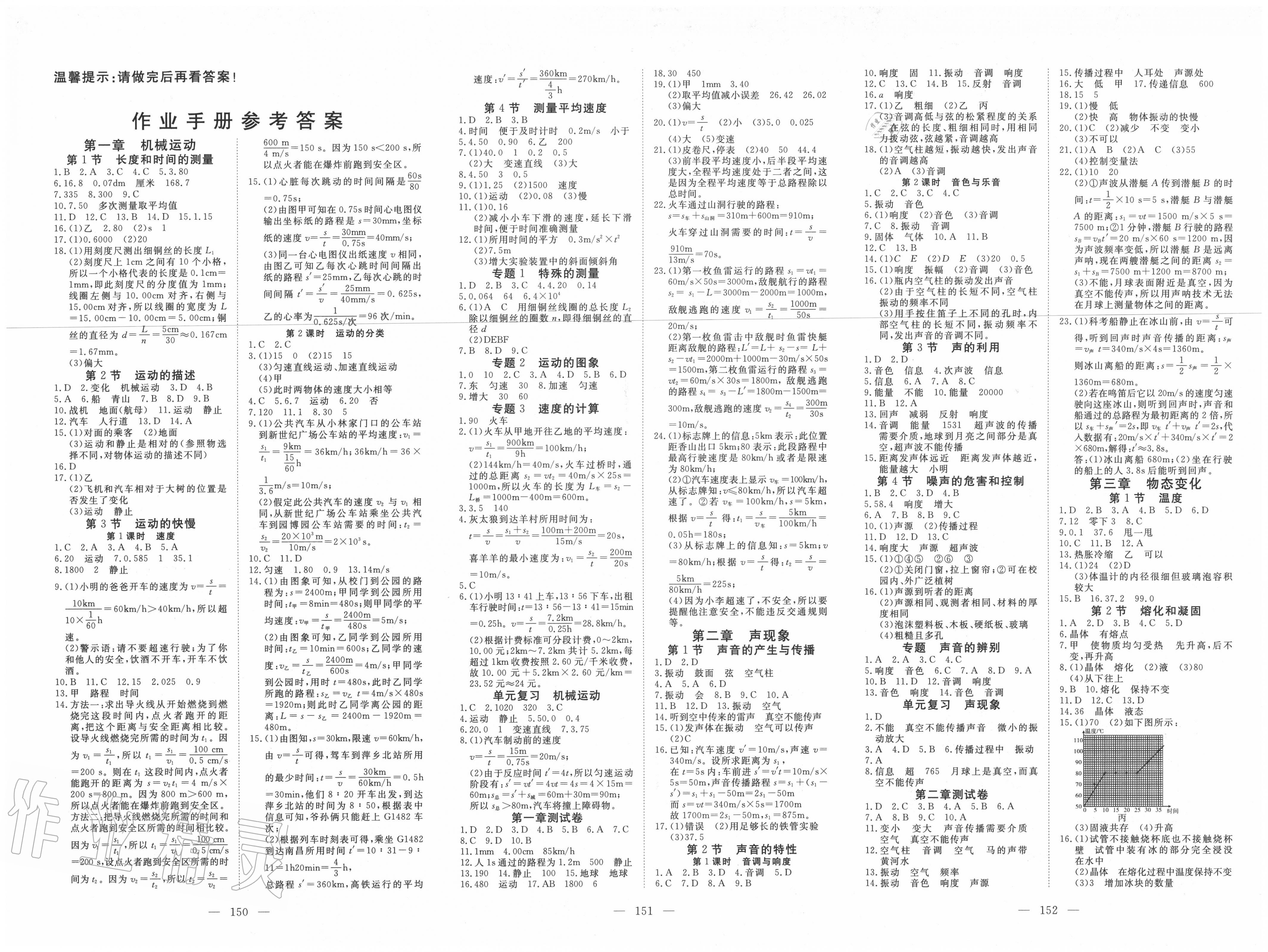 2020年351高效课堂导学案八年级物理上册人教版答案——青夏教育精英