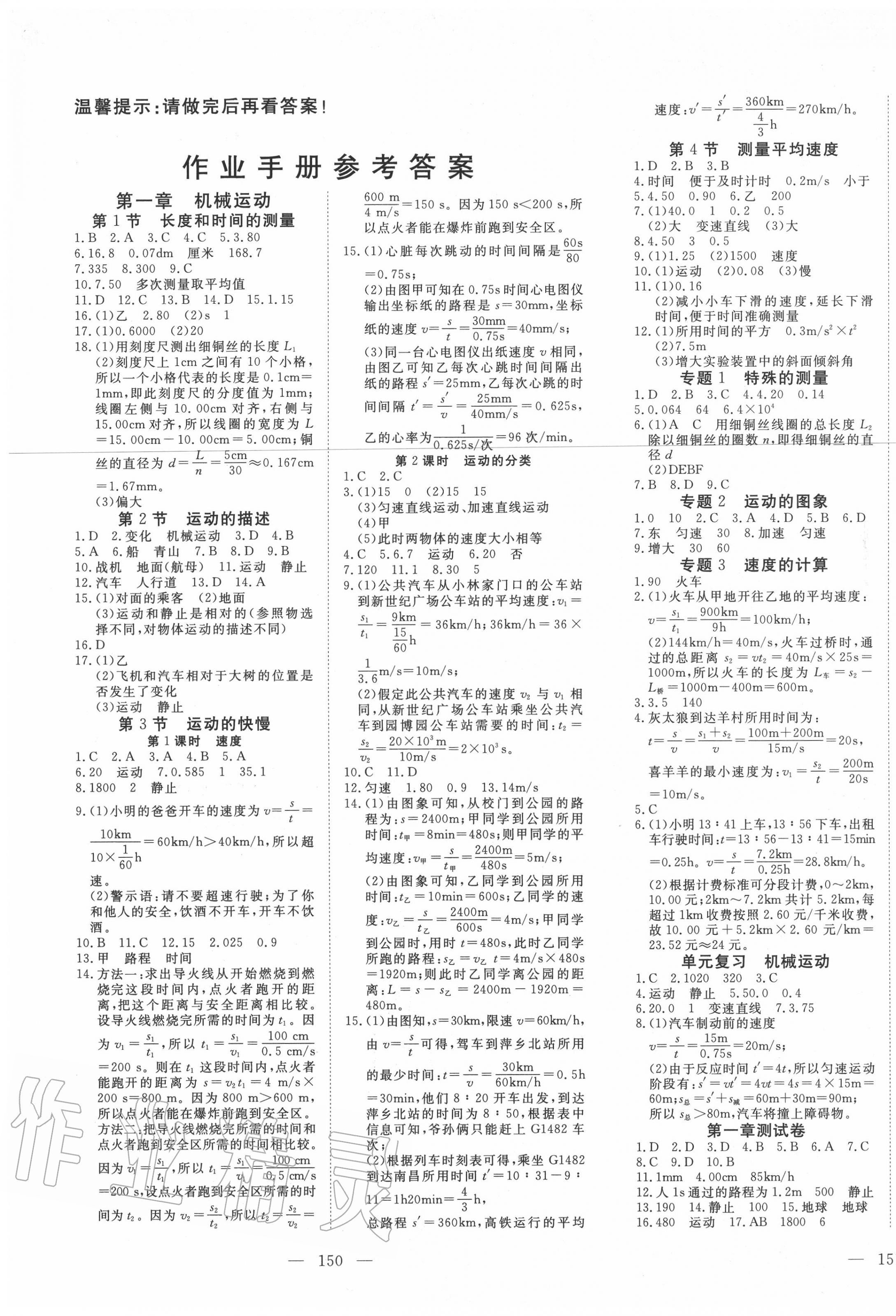 2022年351高效课堂导学案八年级物理上册人教版第1页参考答案