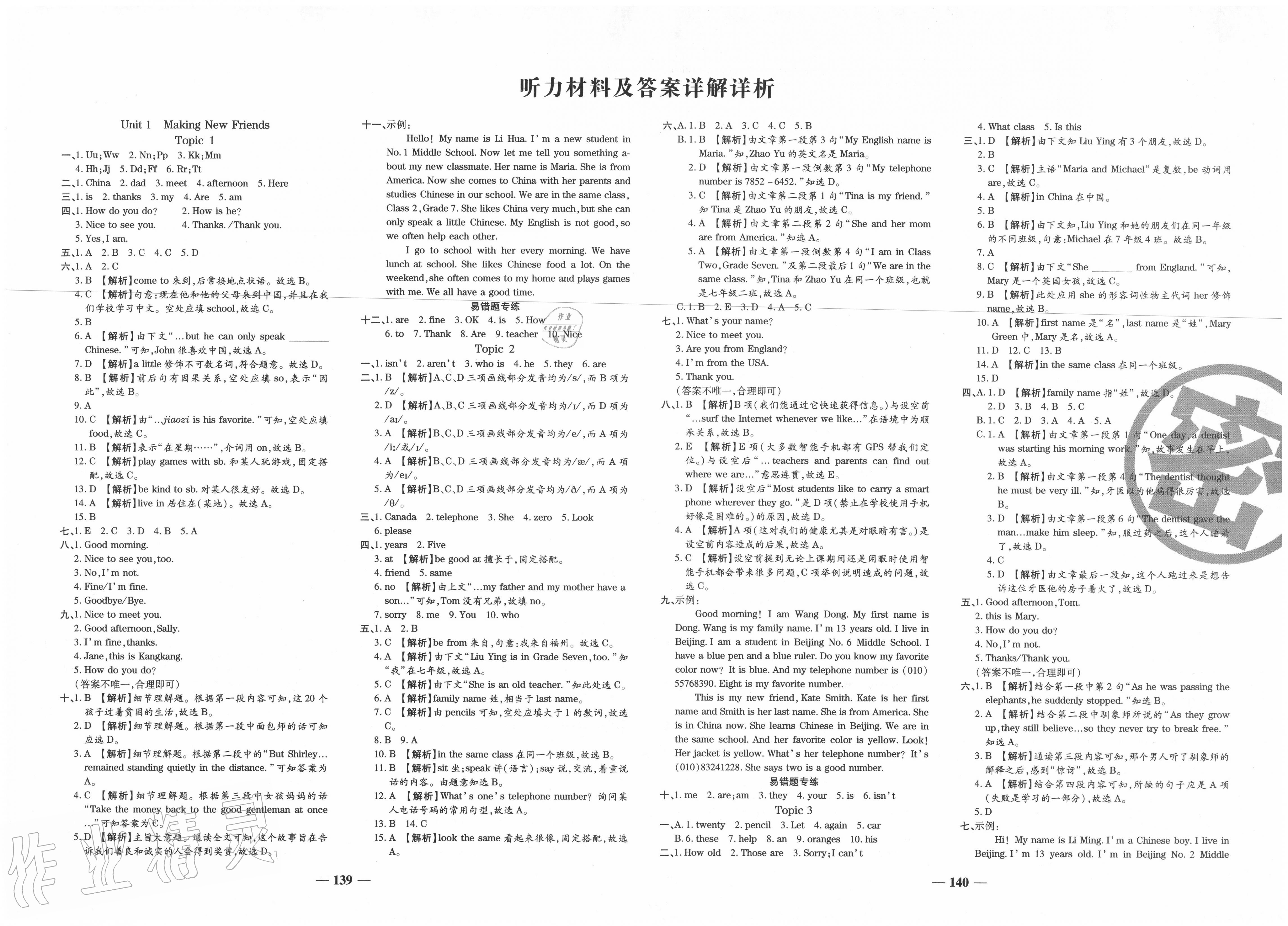 2022年追梦之旅铺路卷七年级英语上册课标版河南专版参考答案第1页