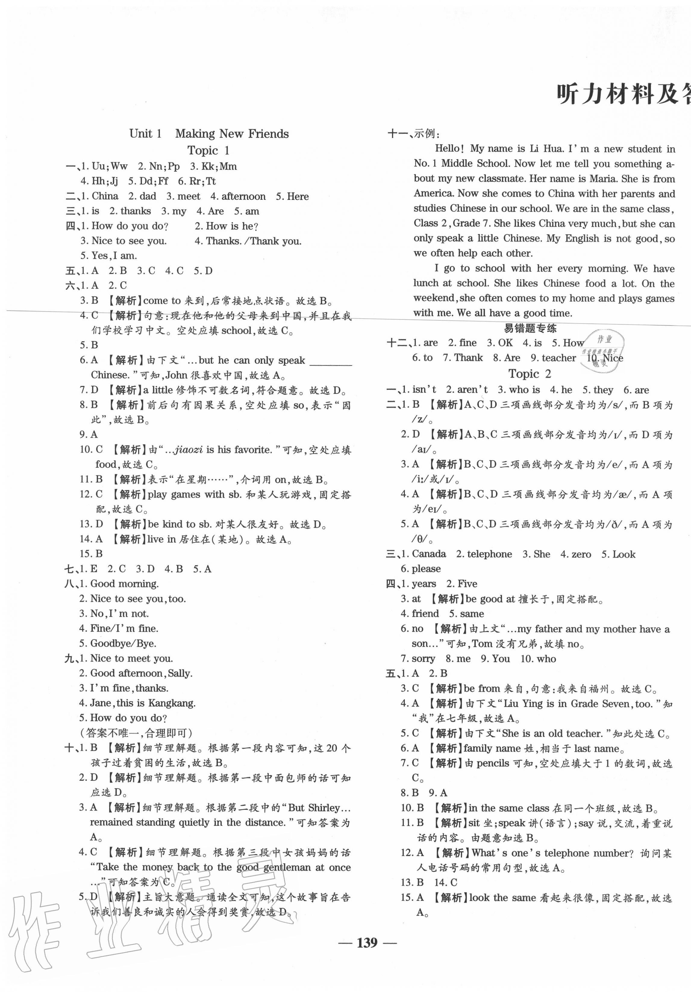 2020年追梦之旅铺路卷七年级英语上册课标版河南专版答案