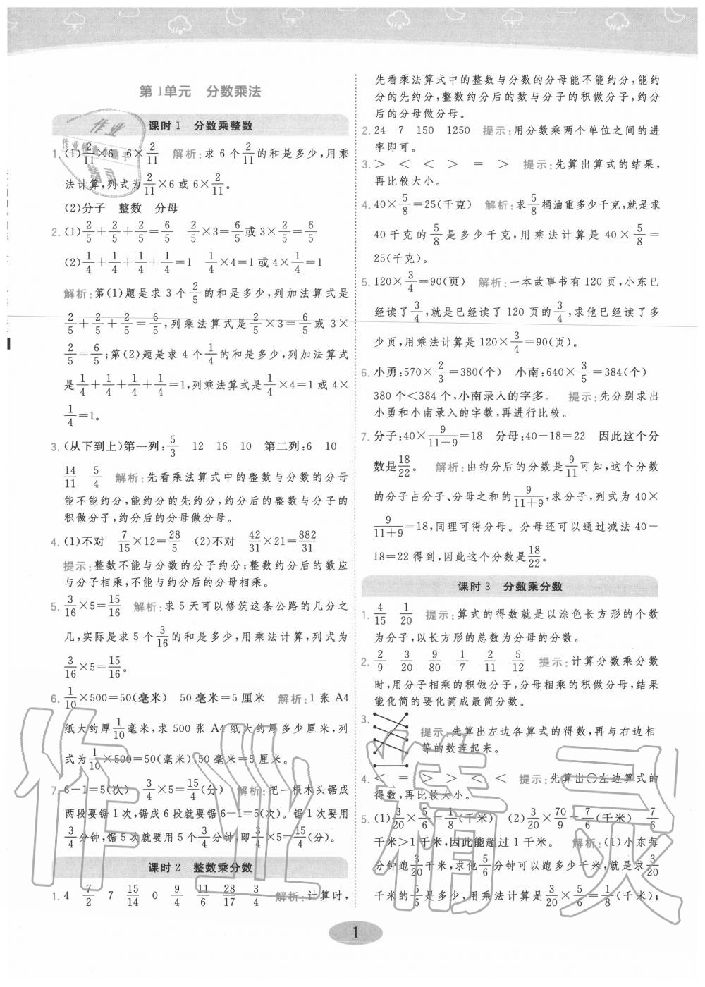 2020年黄冈同步训练六年级数学上册人教版答案