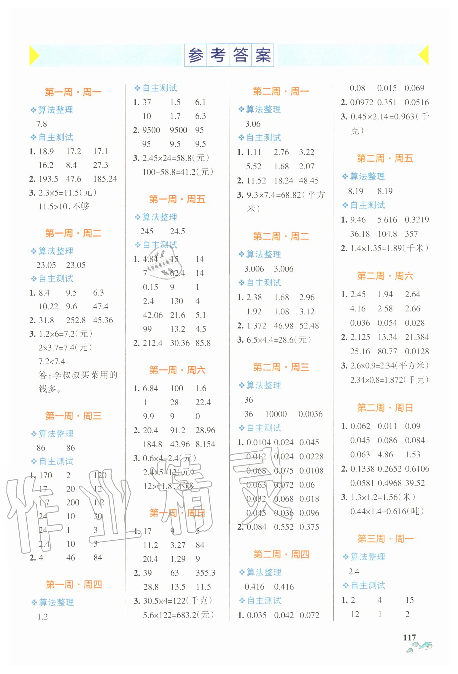 2020年小学学霸天天计算五年级上册人教版答案——青夏教育精英家教网