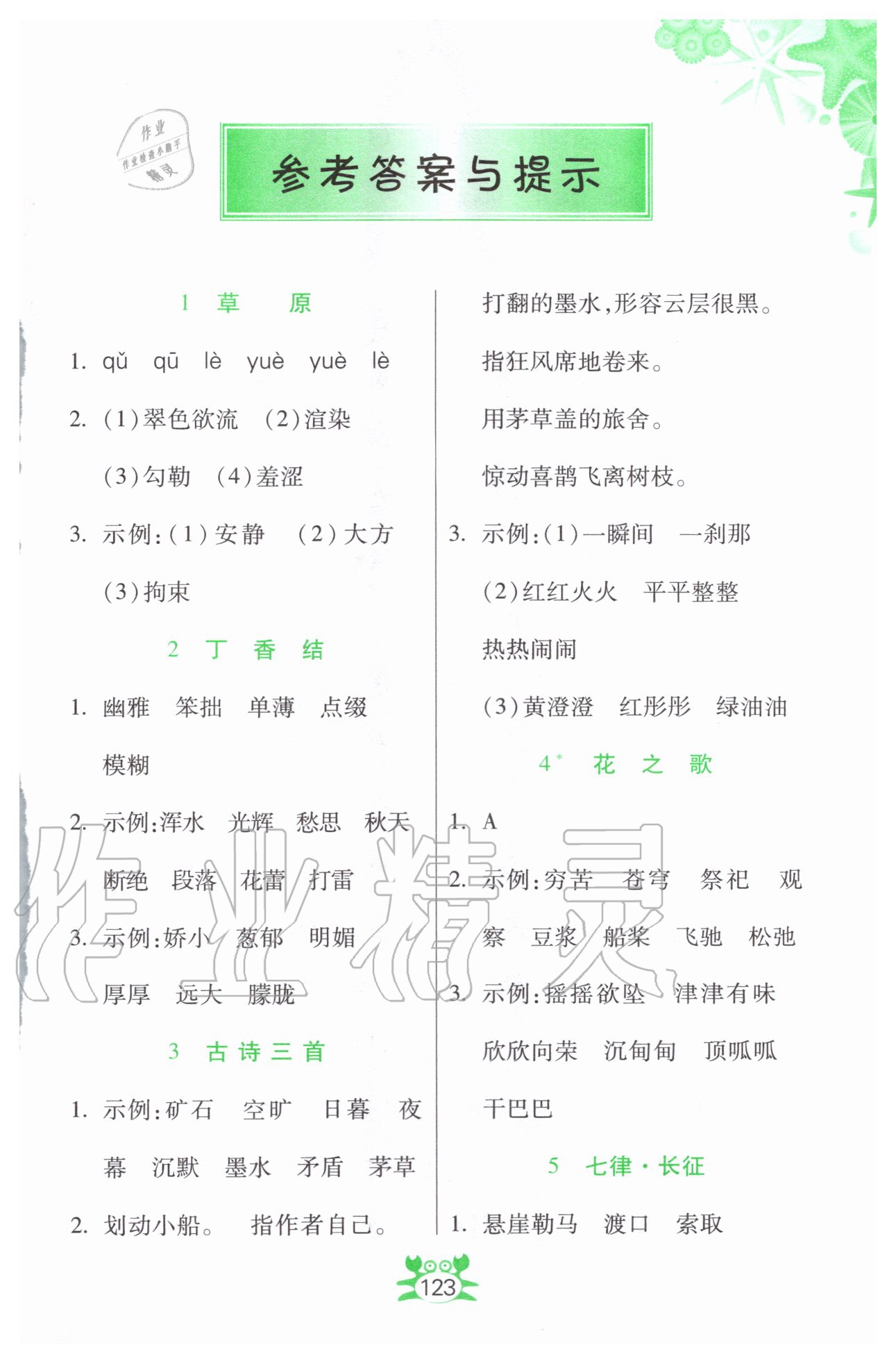 2020年小学语文词语手册六年级上册人教版答案—青夏教育精英家教网