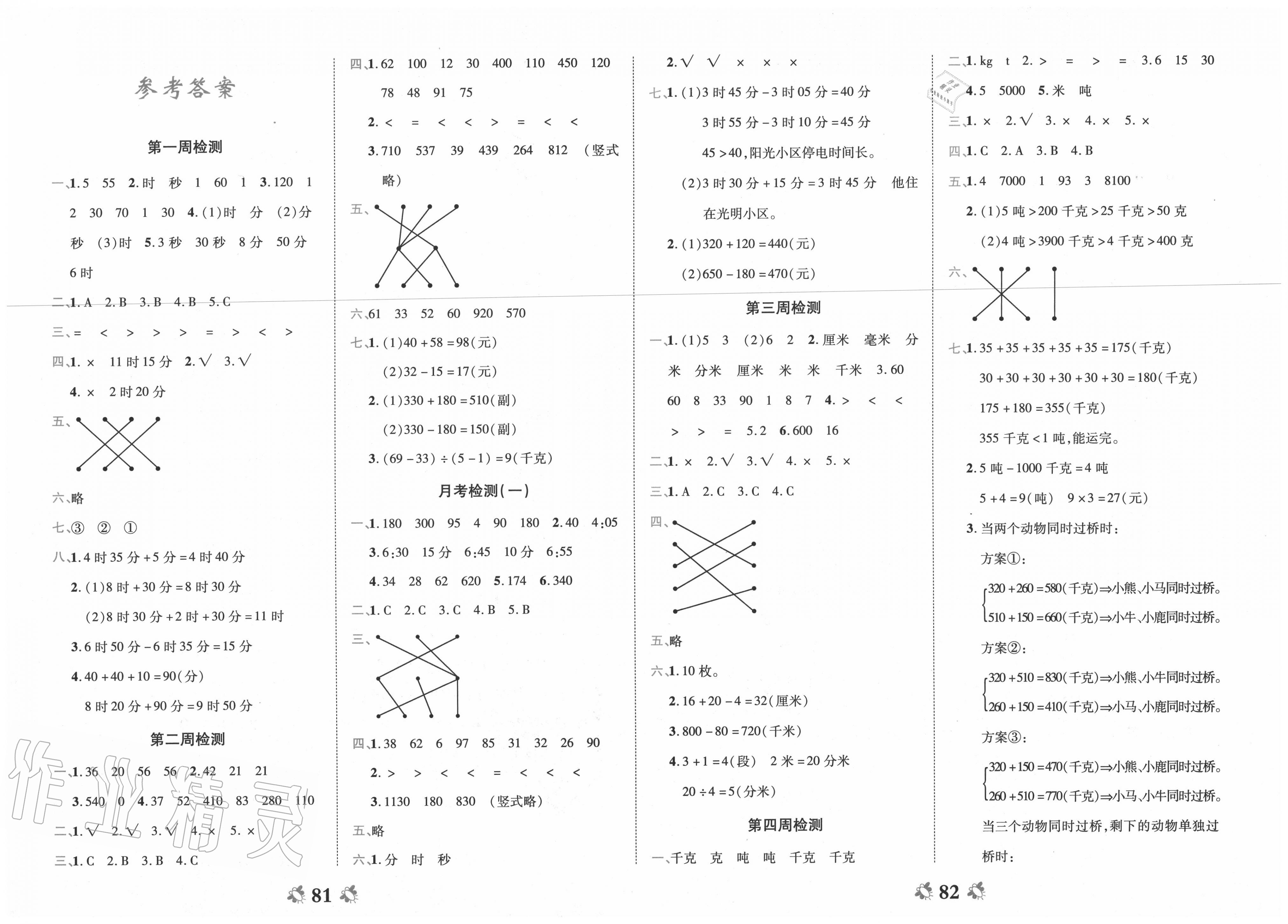 2020年全能练考卷三年级数学上册人教版第1页参考答案