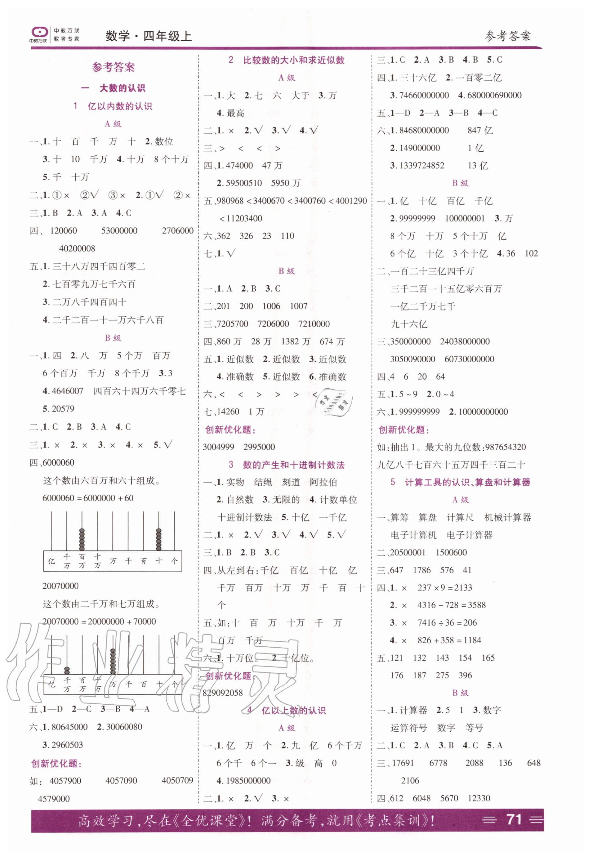 2020年全优训练零失误优化作业本四年级数学上册人教版