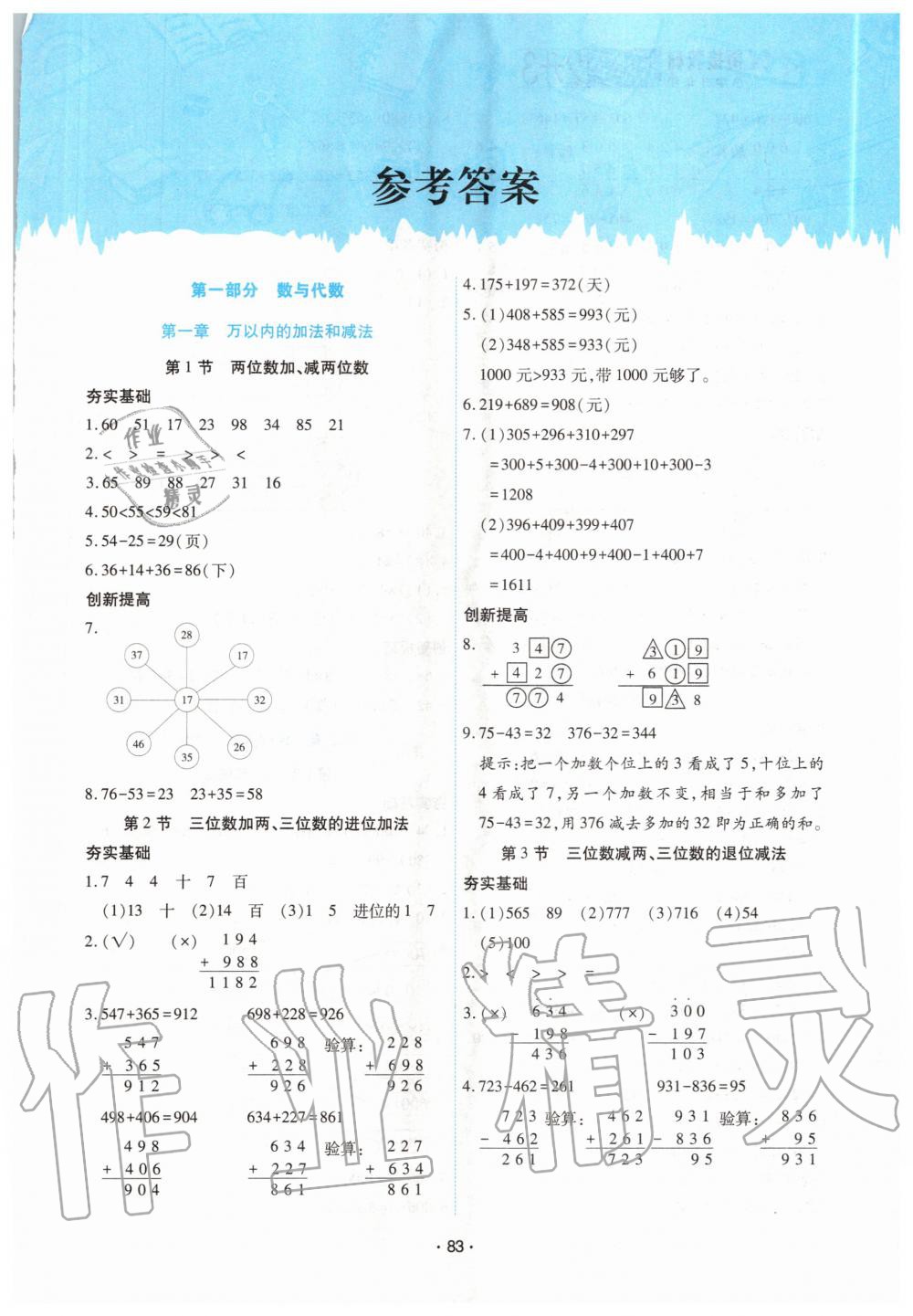 銜接教材二升三年級數學暑假陝西人民教育出版社 > 第1頁 參考答案