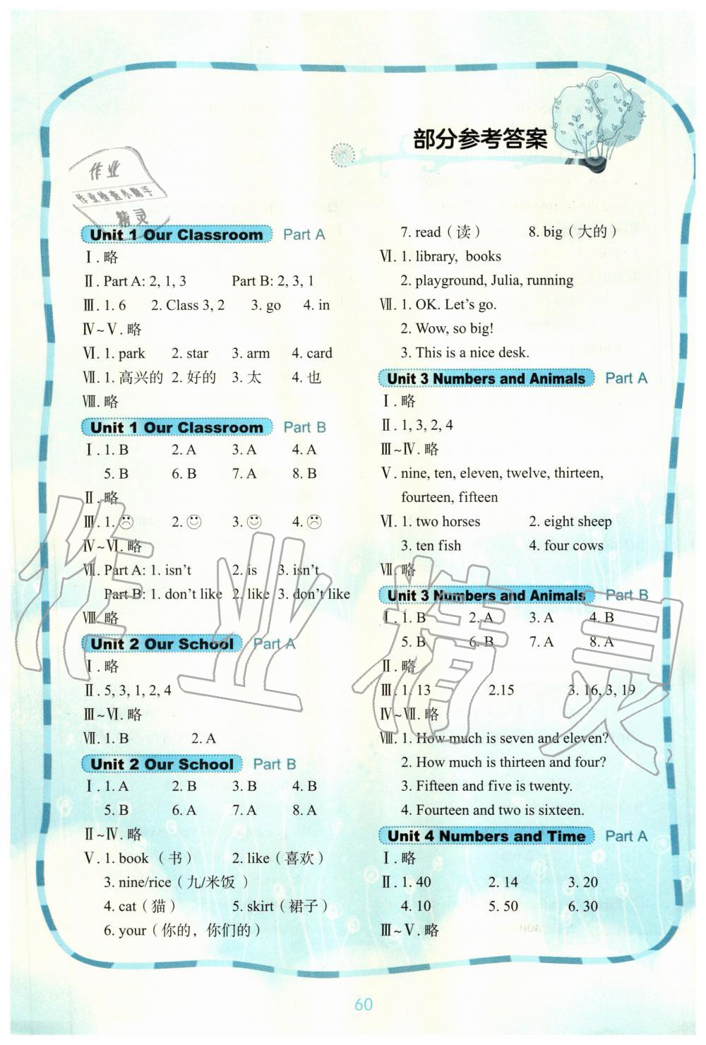 2020年快樂英語課時通四年級上冊閩教版