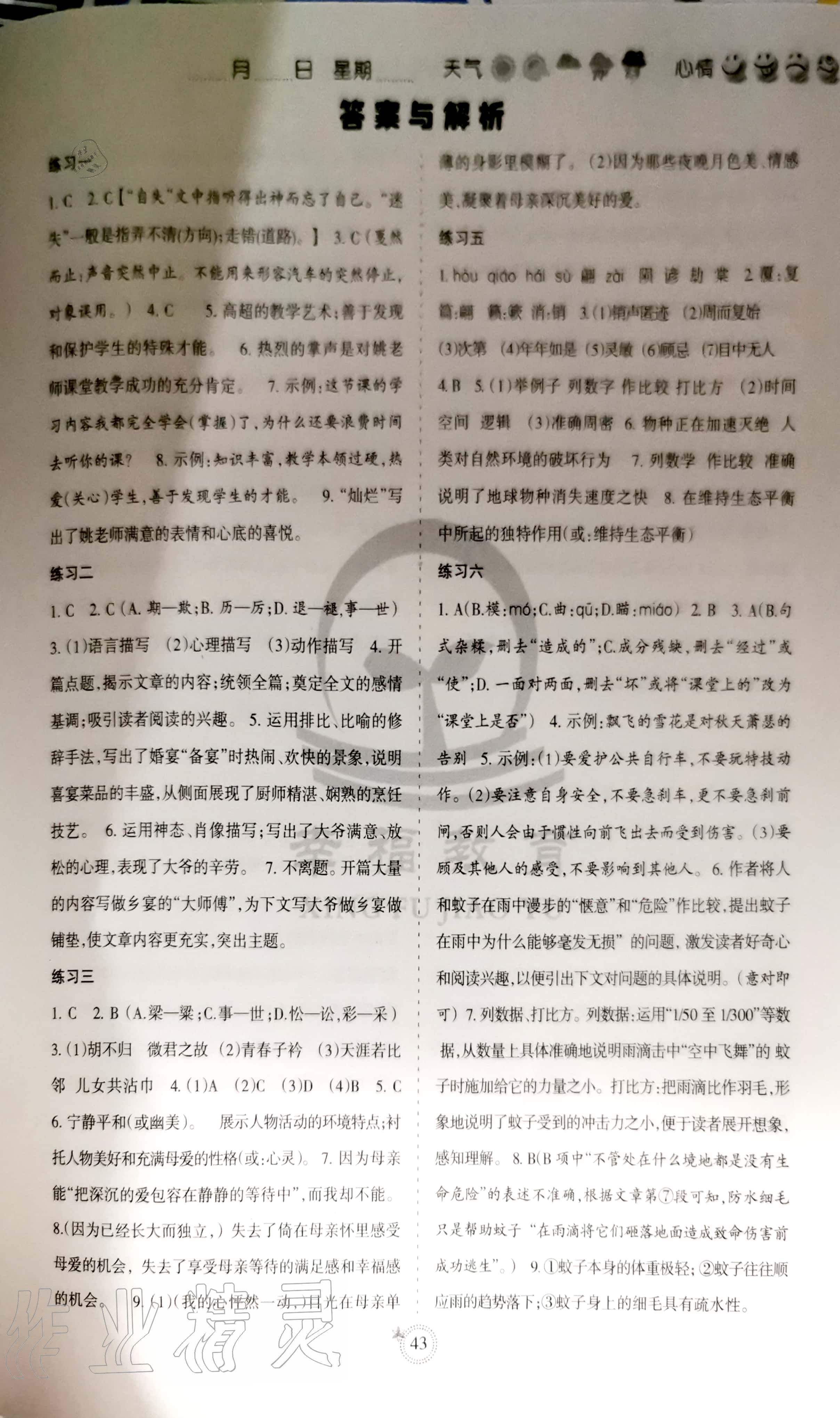 2020年假日时光暑假作业阳光出版社八年级语文暑假作业人教版答案