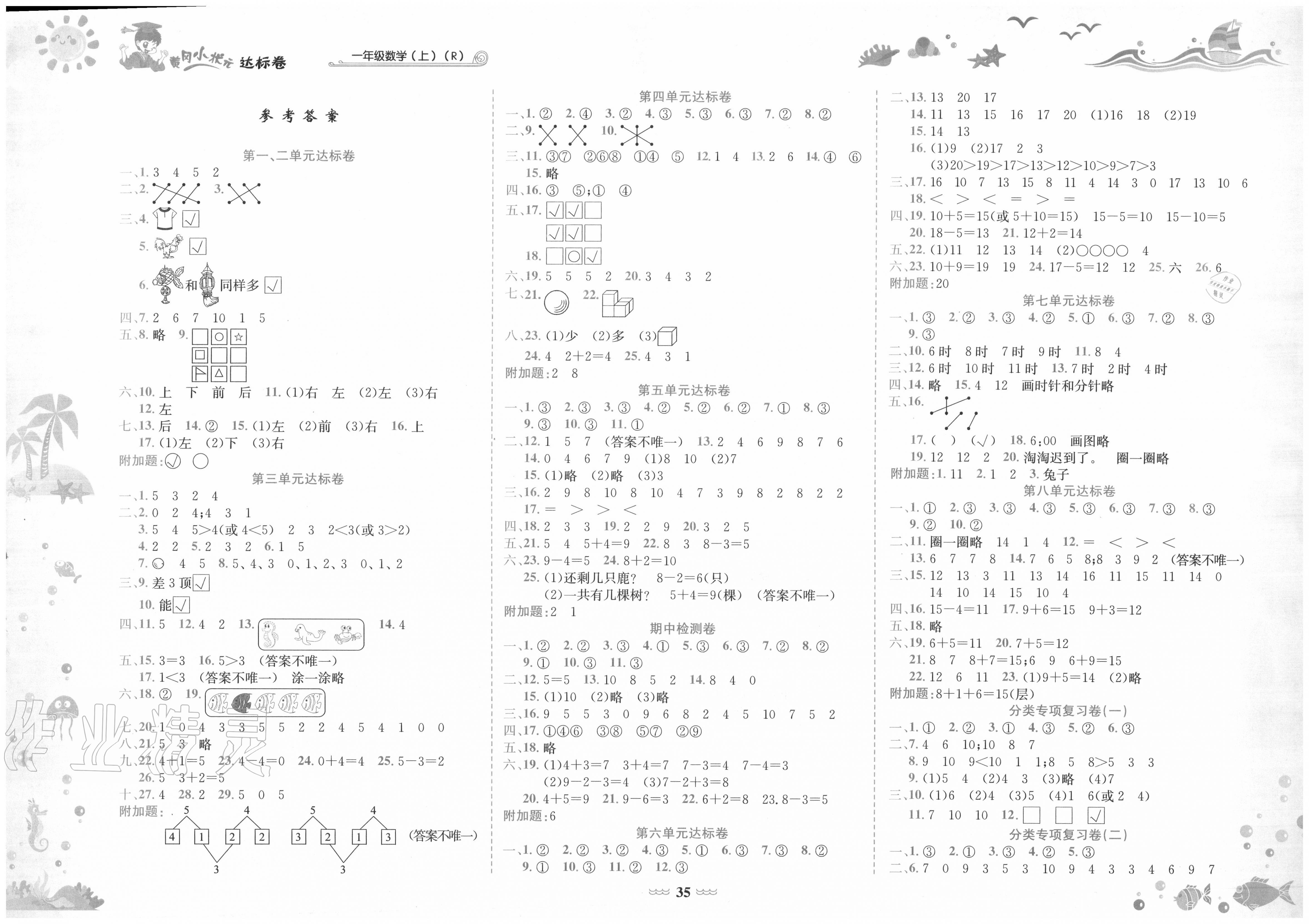 黄冈小状元一年级打印图片