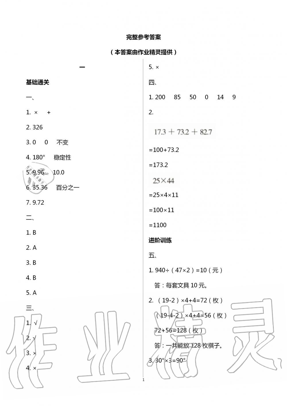 2020年暑假作业四年级数学湖南教育出版社参考答案第1页