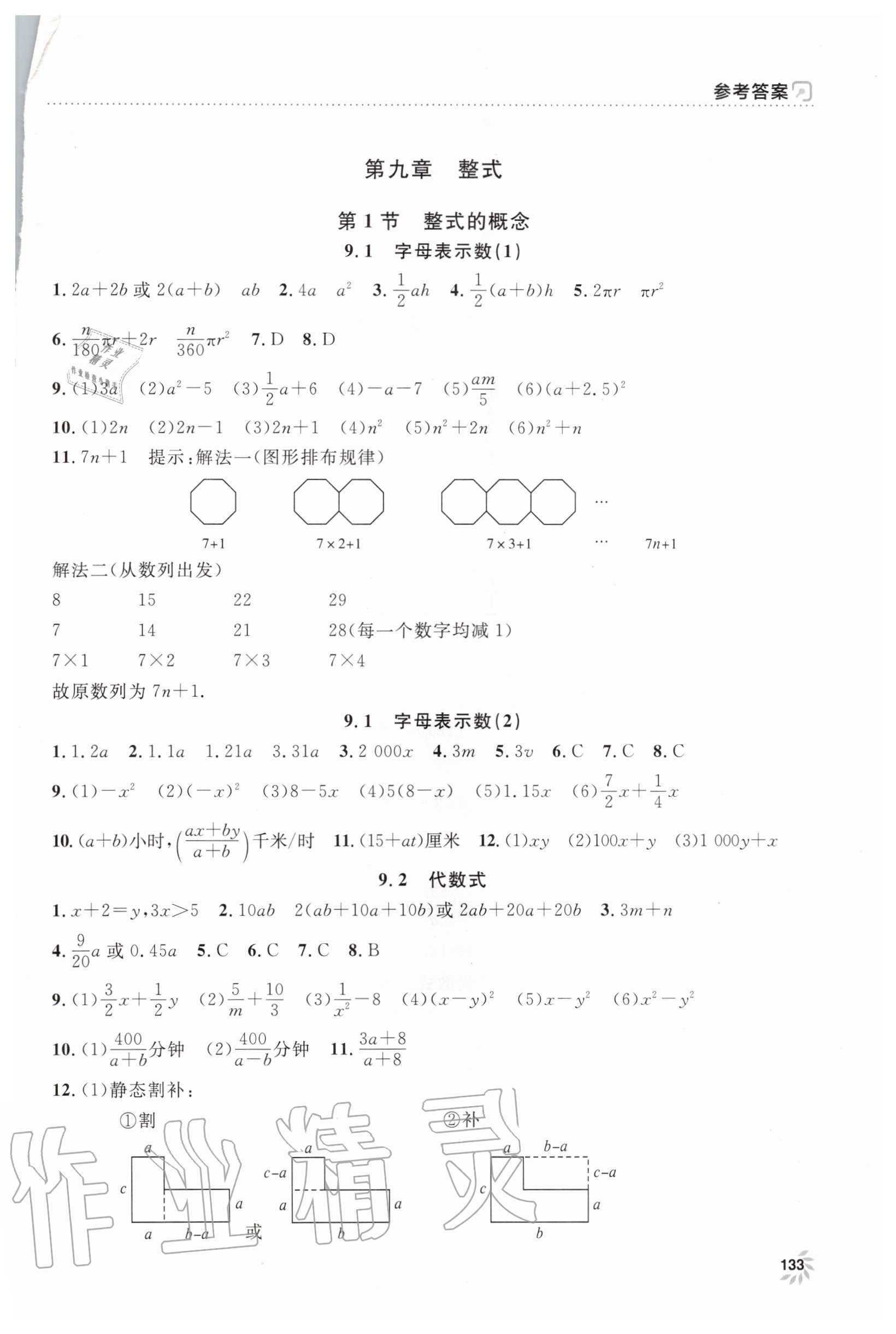 2021年上海作业七年级数学下册沪教版参考答案第1页参考答案