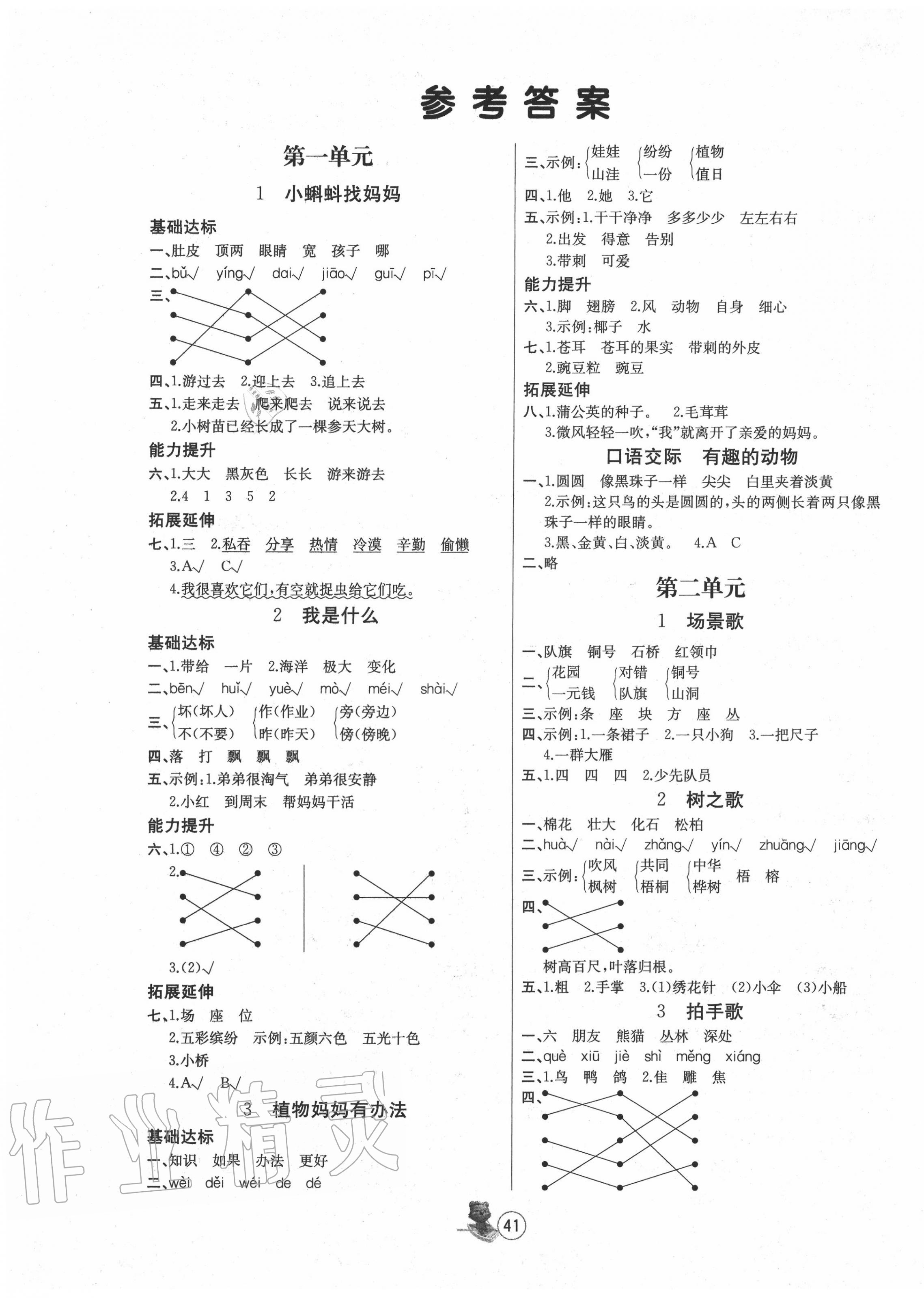 2020年培优课堂随堂练习册二年级语文上册人教版