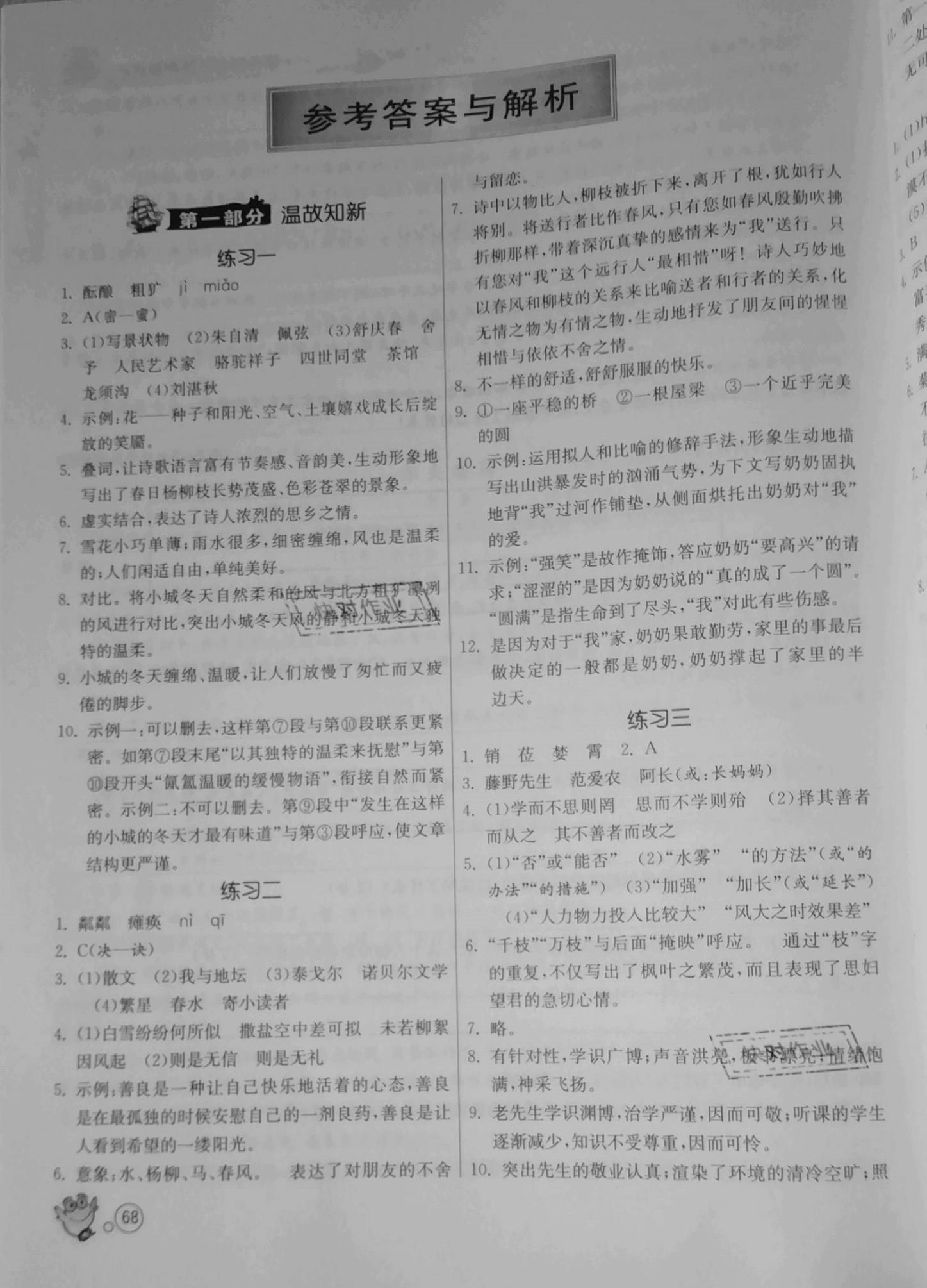 2020年快乐暑假七年级语文人教版江苏人民出版社答案—青夏教育精英