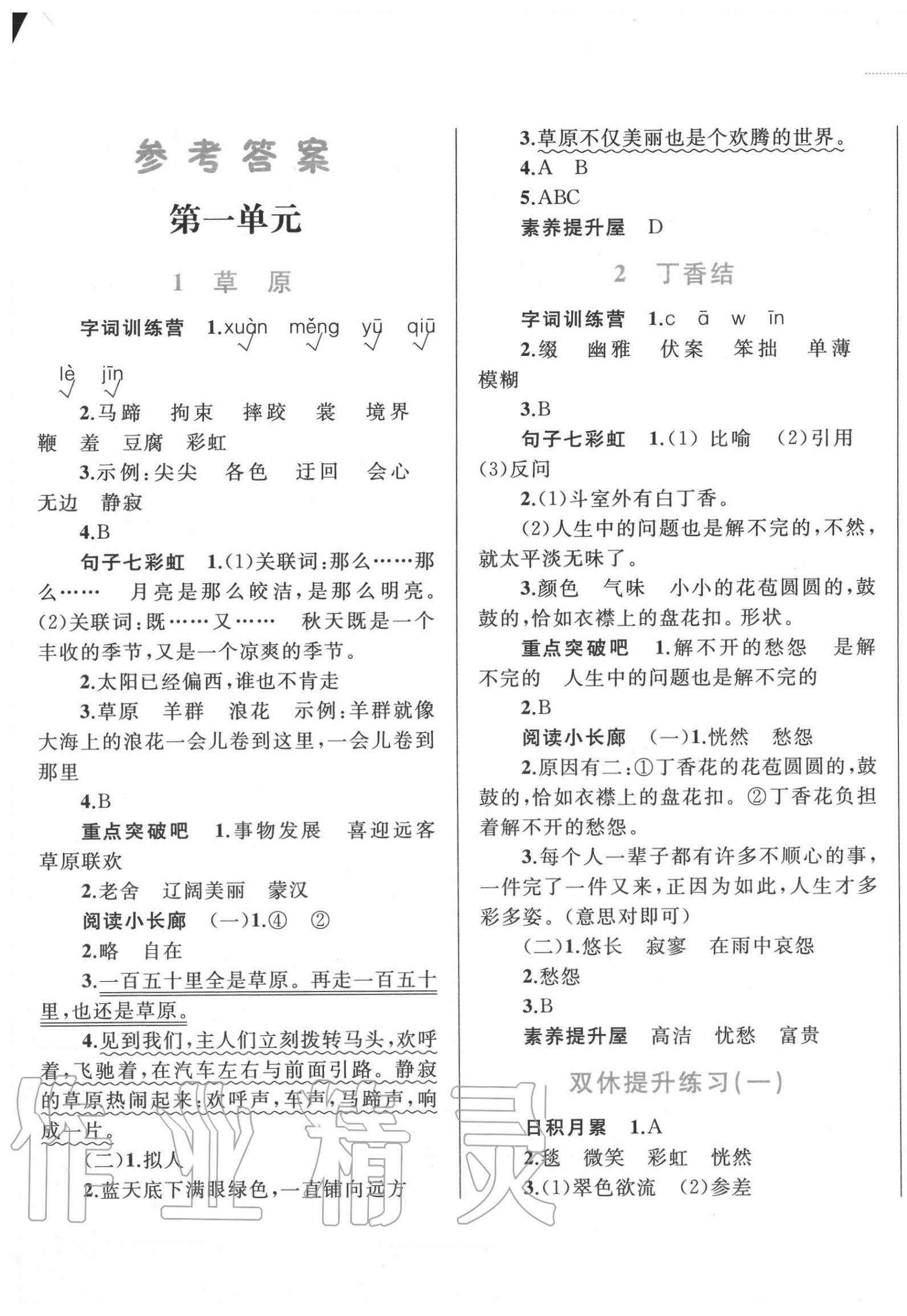 2020年小学同步学考优化设计小超人作业本六年级语文上册人教版