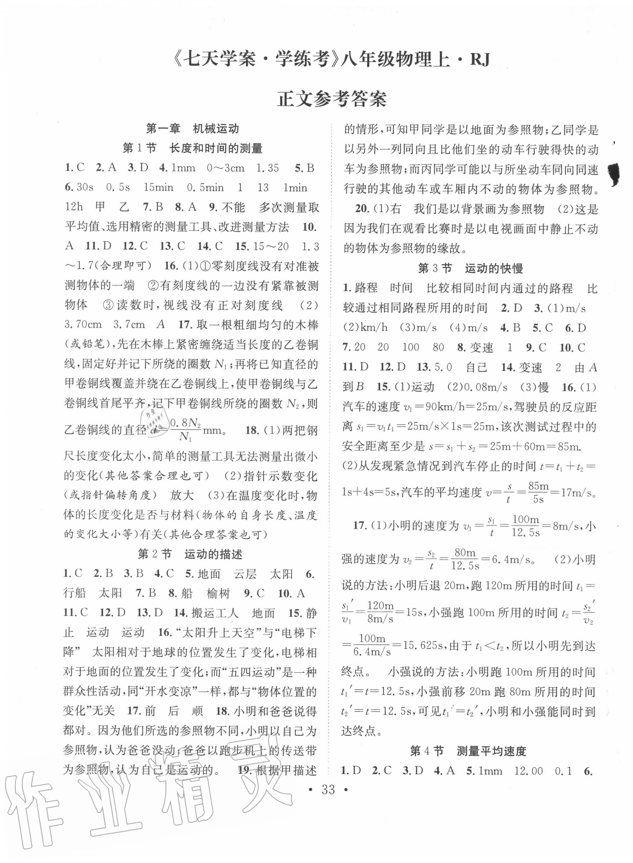 七天学简谱_儿歌简谱
