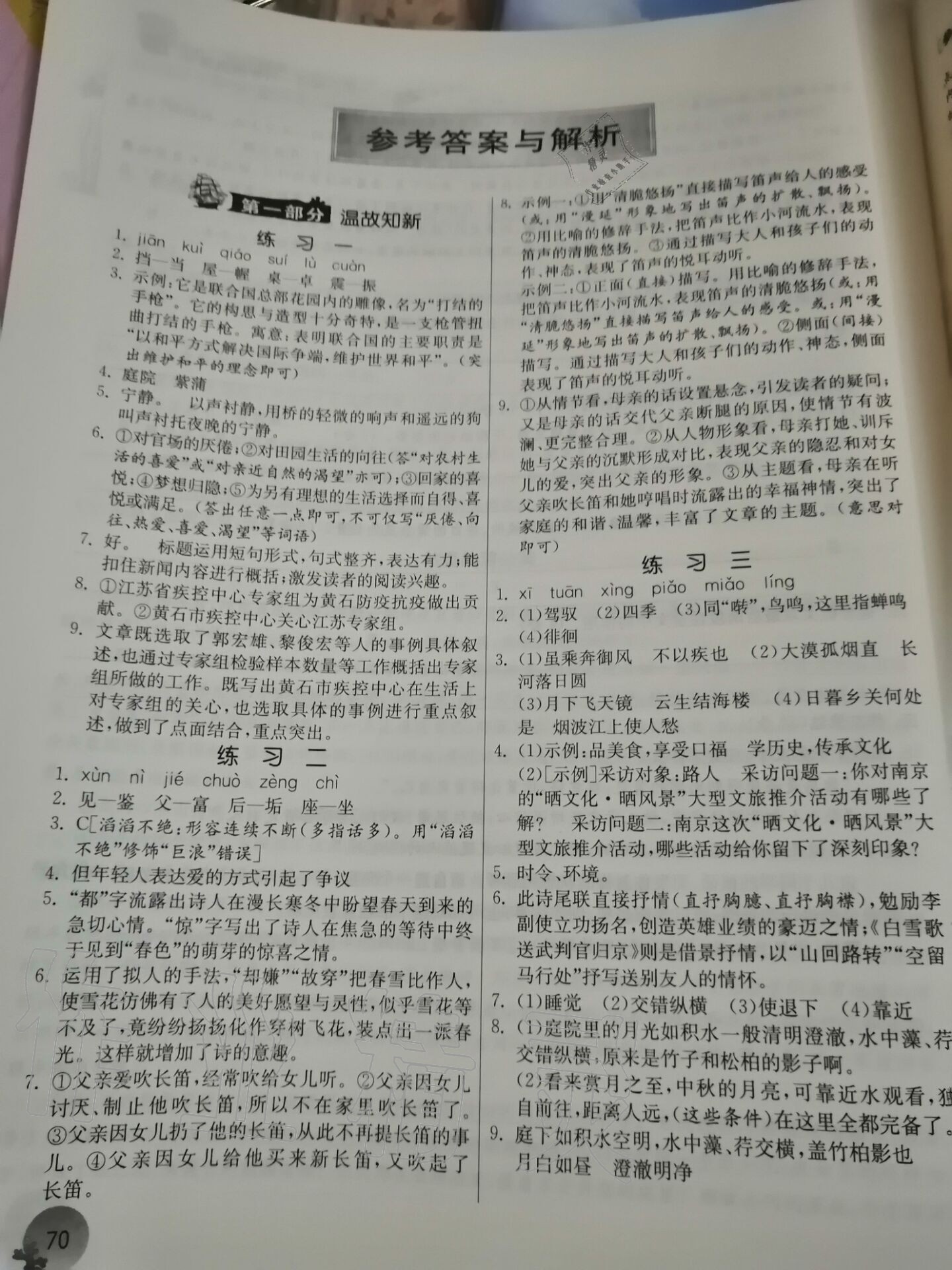 2022年快乐暑假八年级语文人教版江苏人民出版社参考答案第1页参考