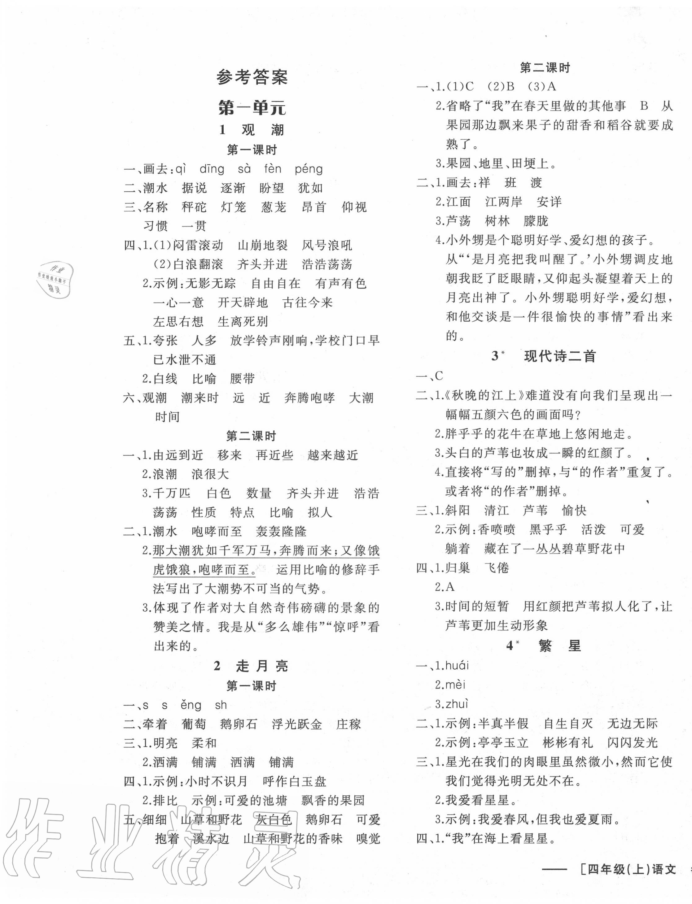 智取威虎山第四场全部曲谱_智取威虎山曲谱(4)