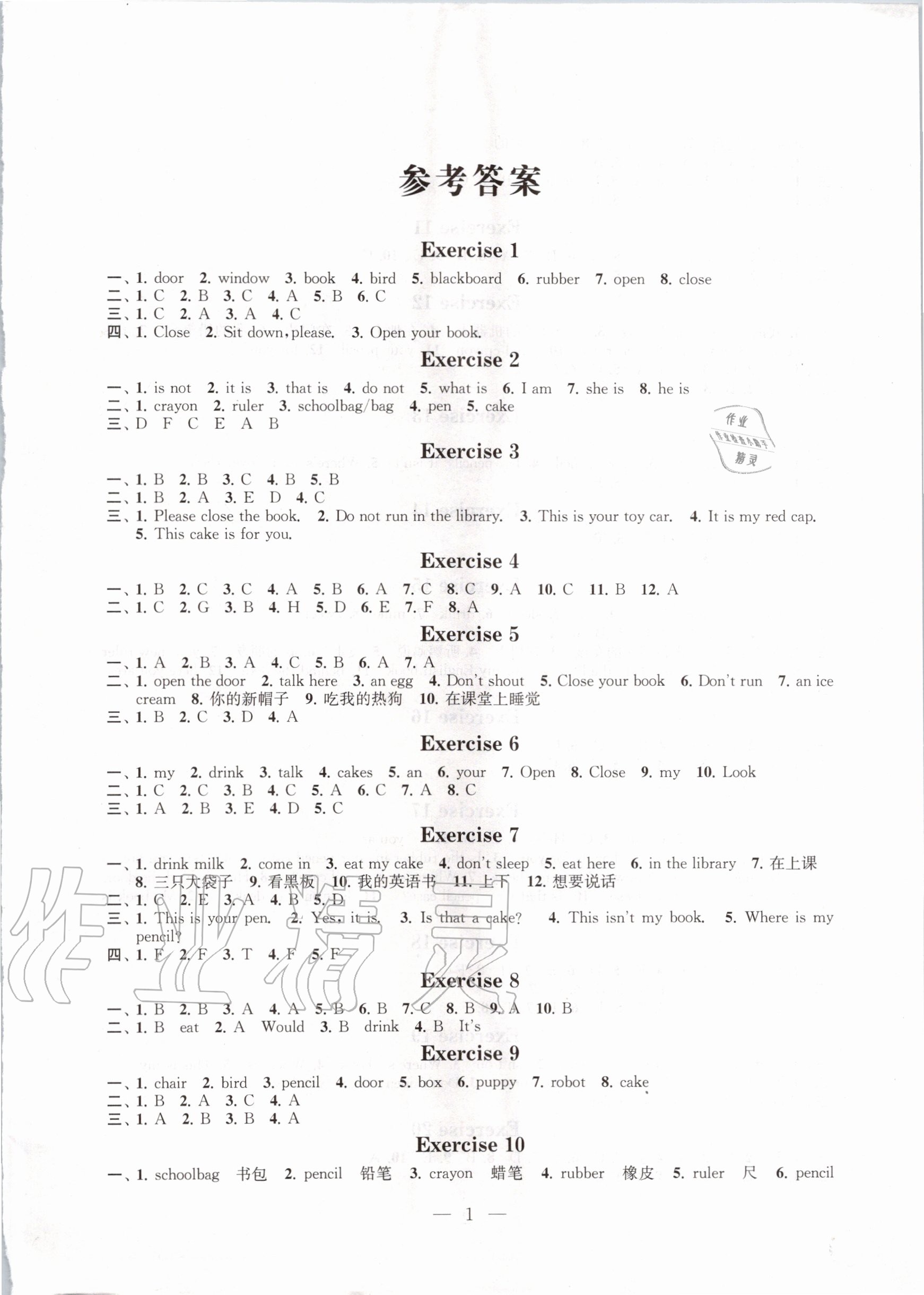 2020年快乐假期小学英语暑假作业三年级江苏凤凰科学技术出版社