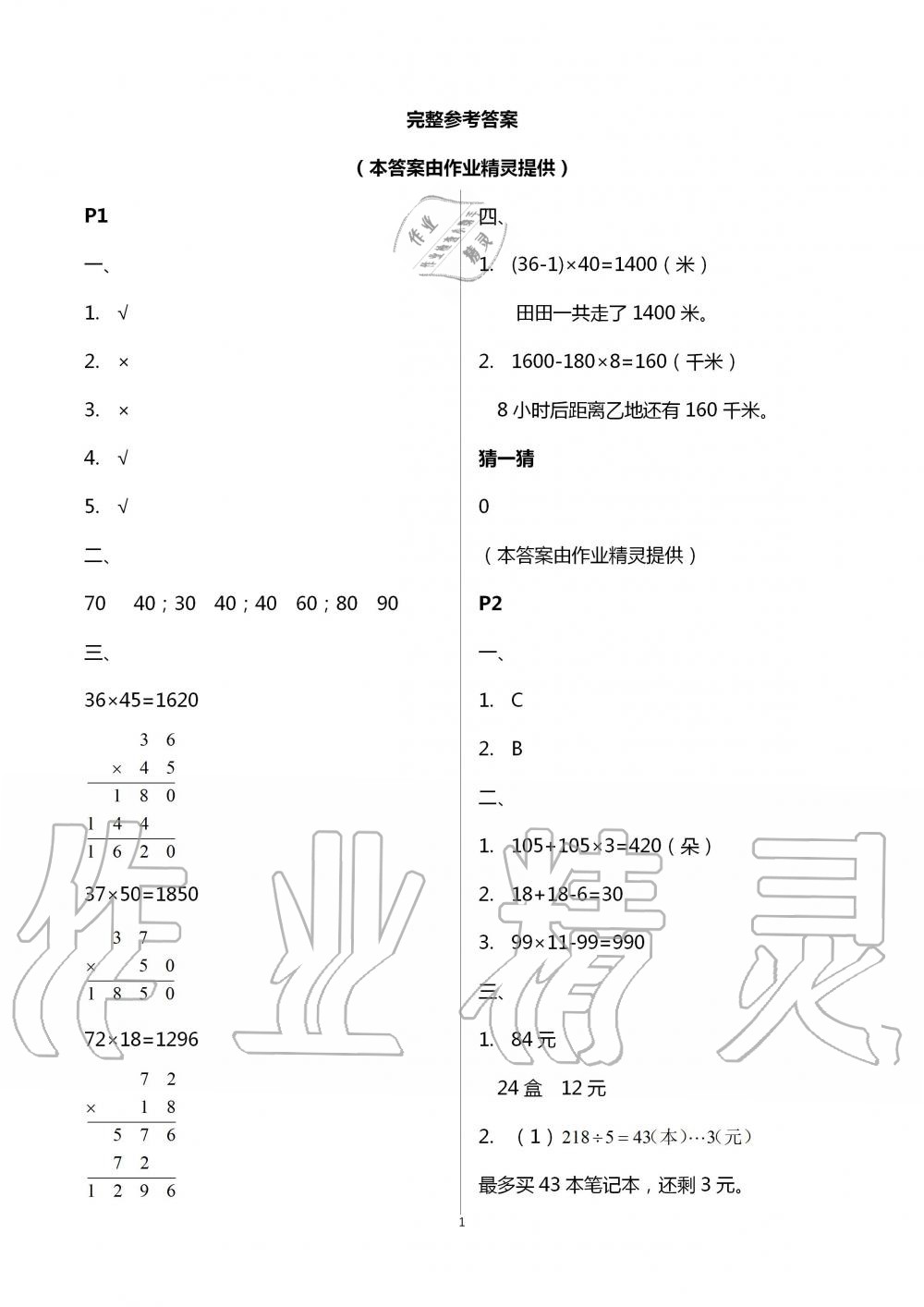 练习册 2020年暑期益智训练营三年级数学答案主要是