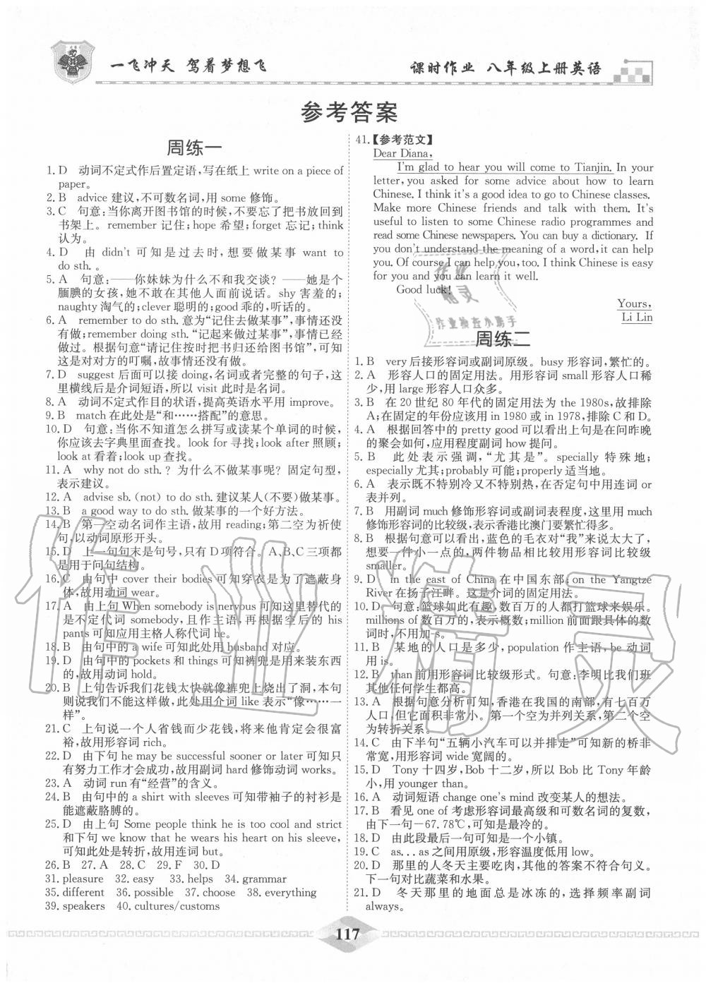 2020年一飞冲天课时作业八年级英语上册外研版答案—青夏教育精英