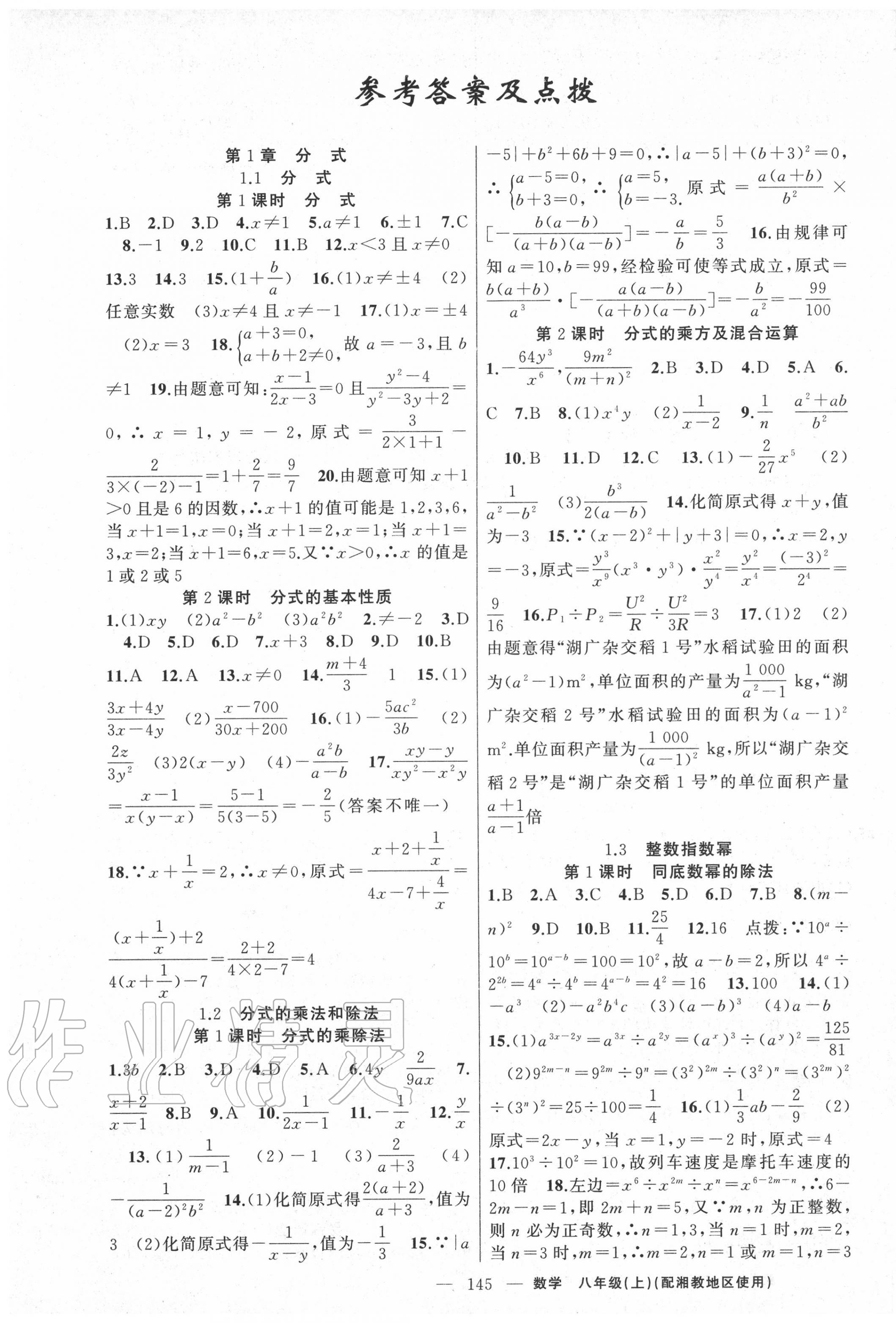 2020年原创新课堂八年级数学上册湘教版答案—青夏教育精英家教网