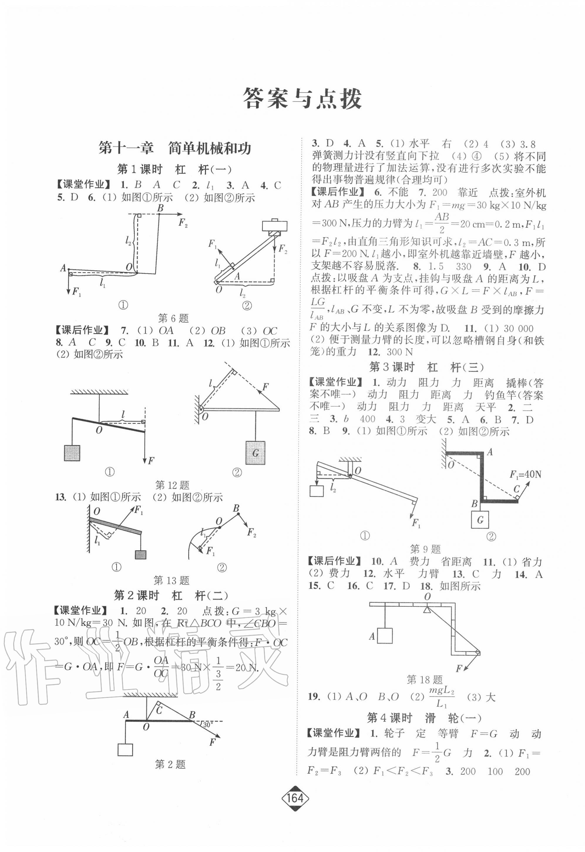 2020年轻松作业本九年级物理上册江苏版第1页