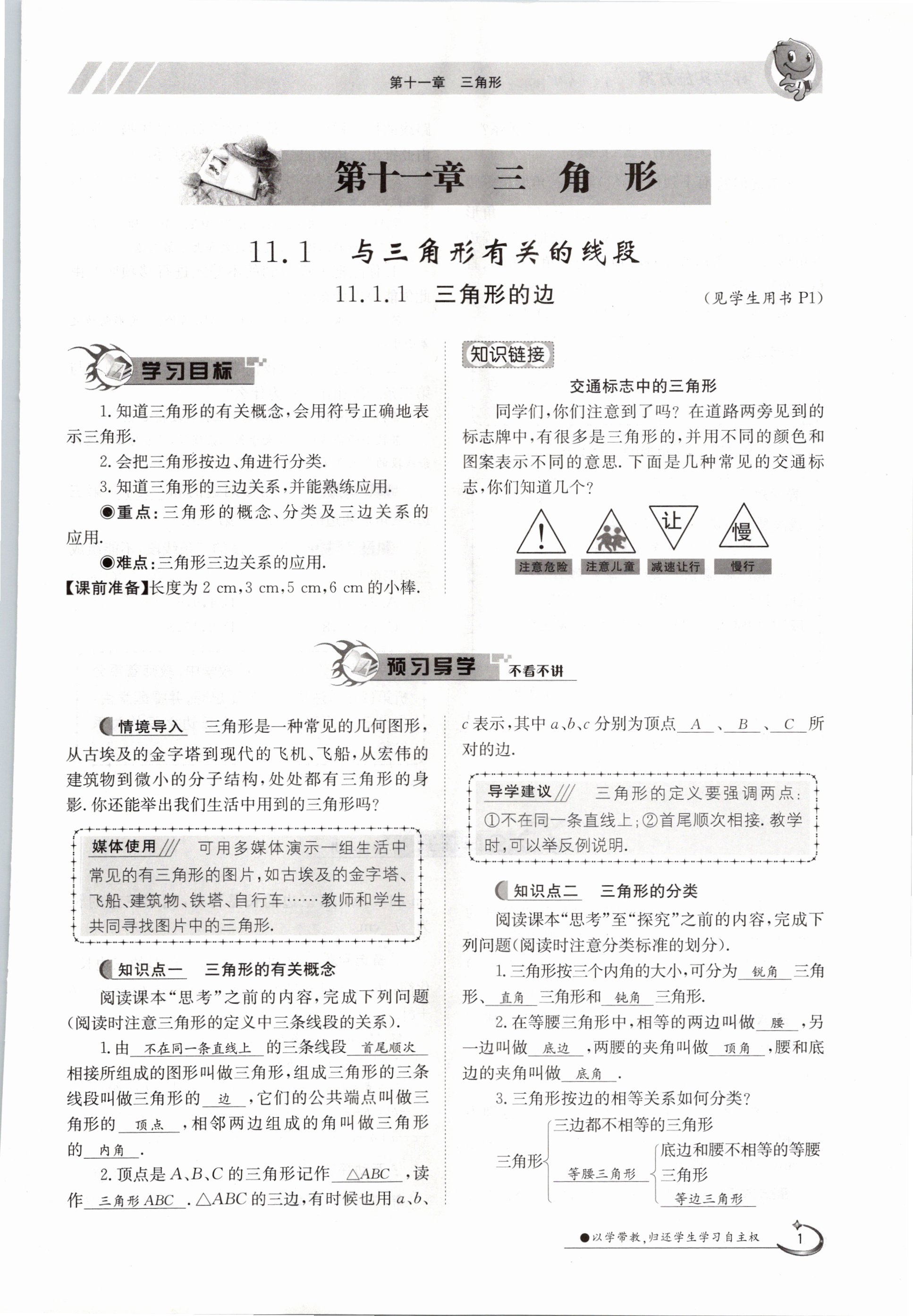 2020年金太阳导学测评八年级数学上册人教版参考答案第1页参考答案