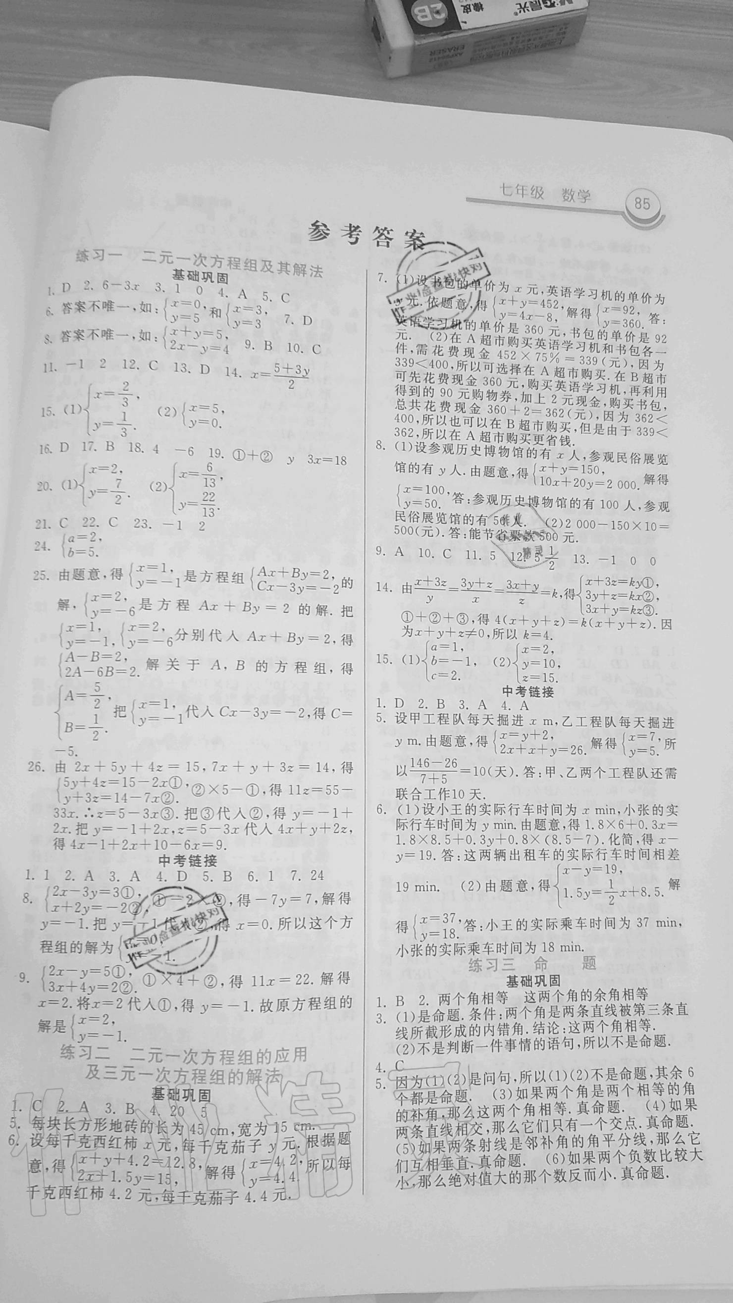 2020年暑假作业河北美术出版社七年级数学下册通用版参考答案第1页