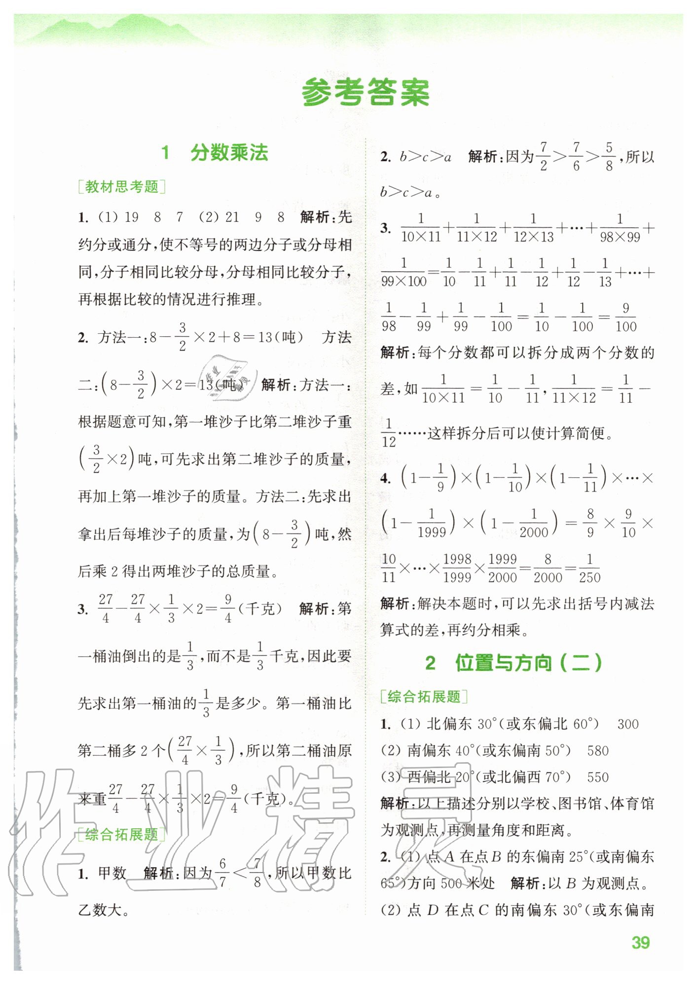 > 2020年拔尖特訓六年級數學上冊人教版 > 參考答案第1頁 參考答案