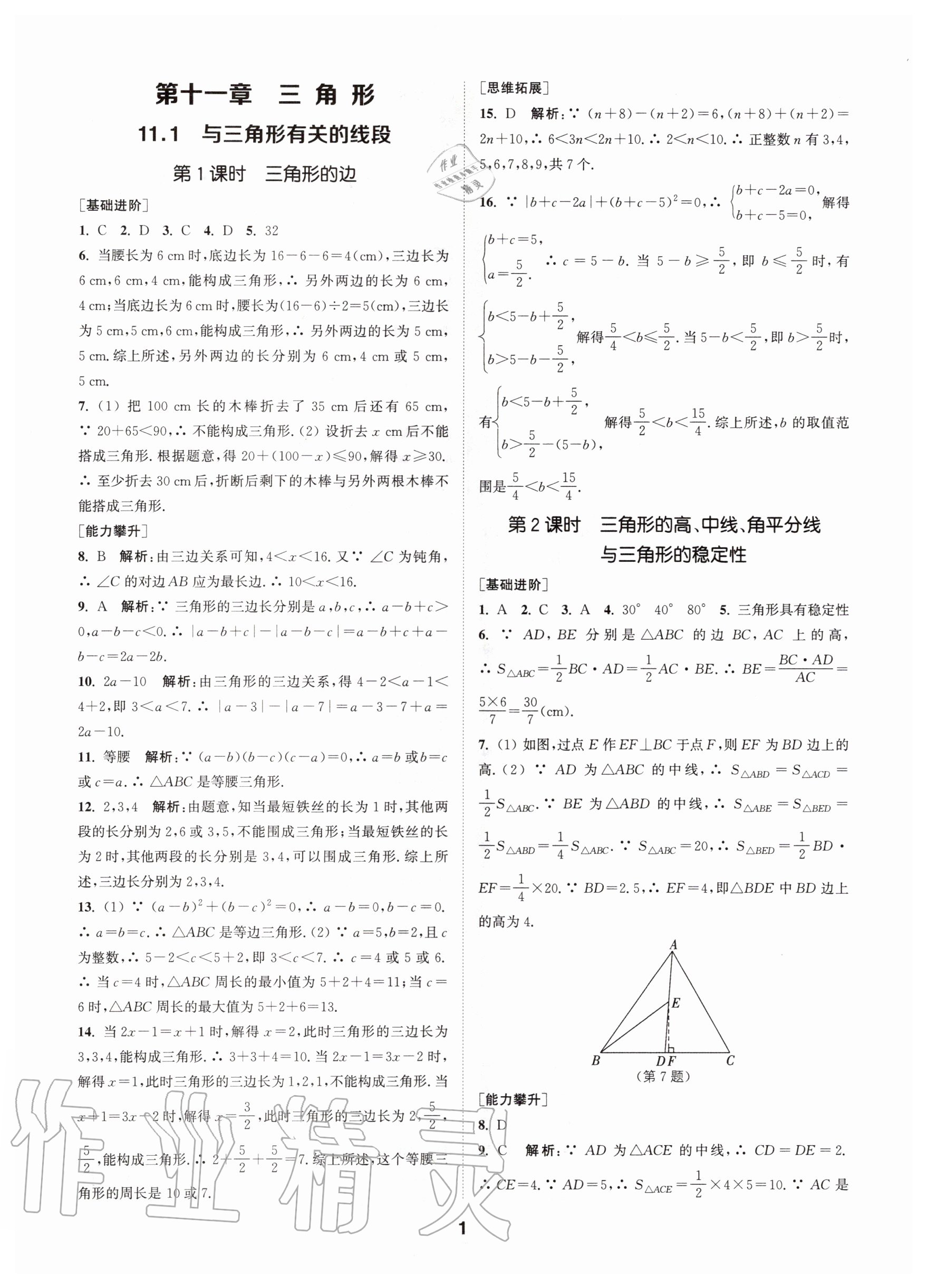 2022年拔尖特训八年级数学上册人教版第1页参考答案