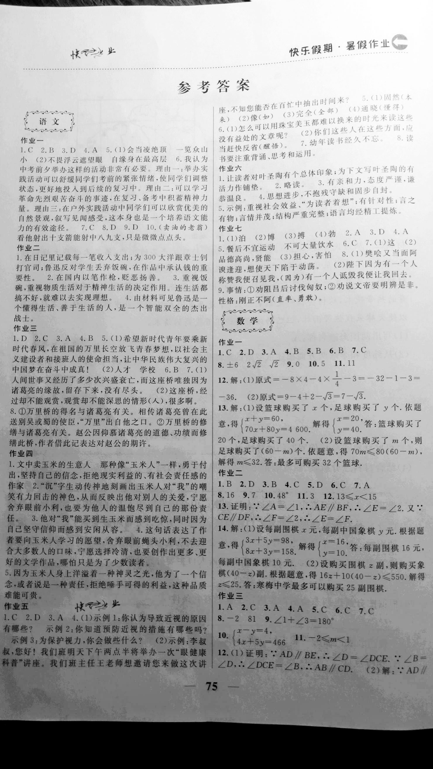 2020年本土假期总复习暑假七年级合订本 参考答案第1页