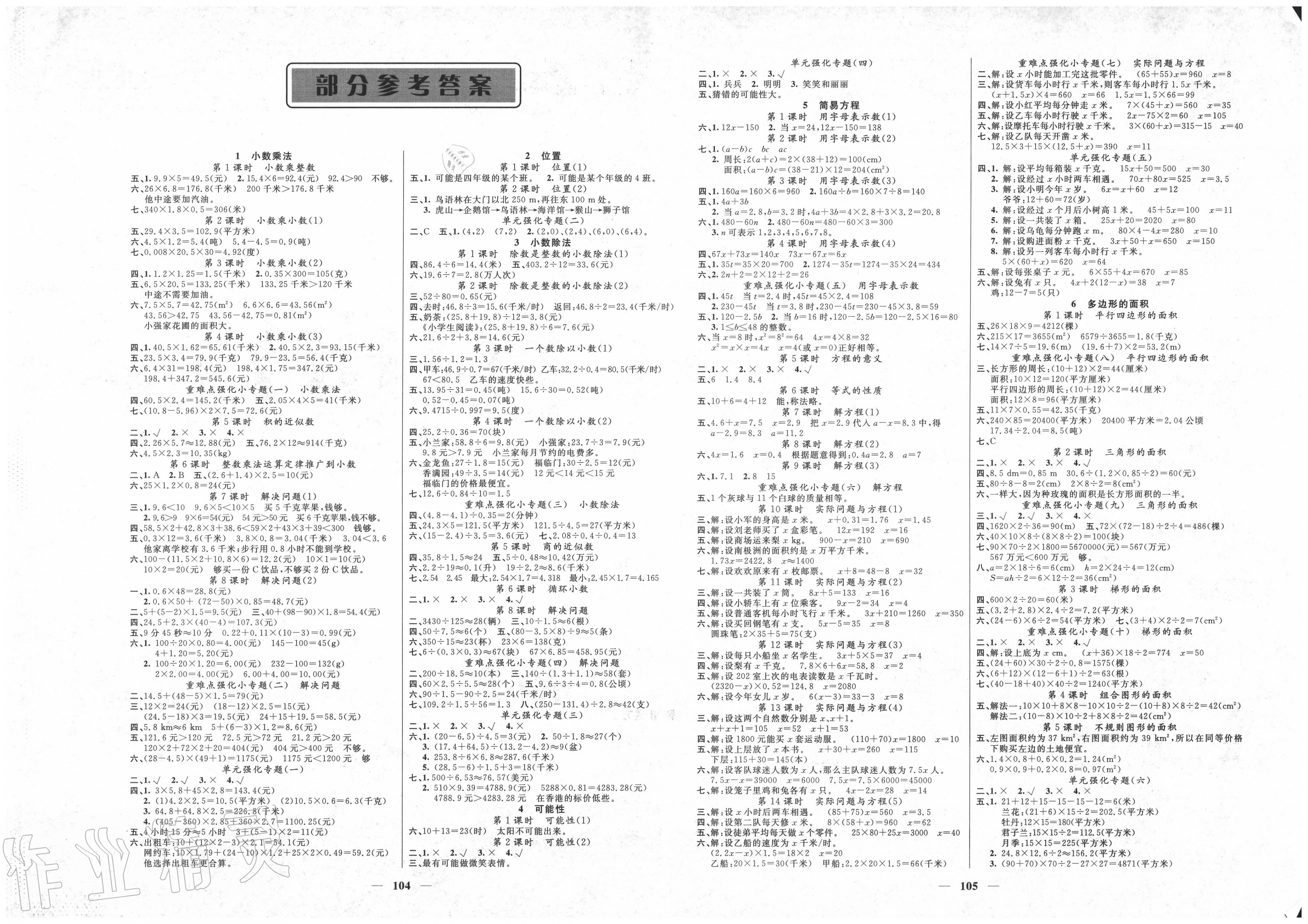 2020年聪明芽导练考五年级数学上册人教版 参考答案第1页