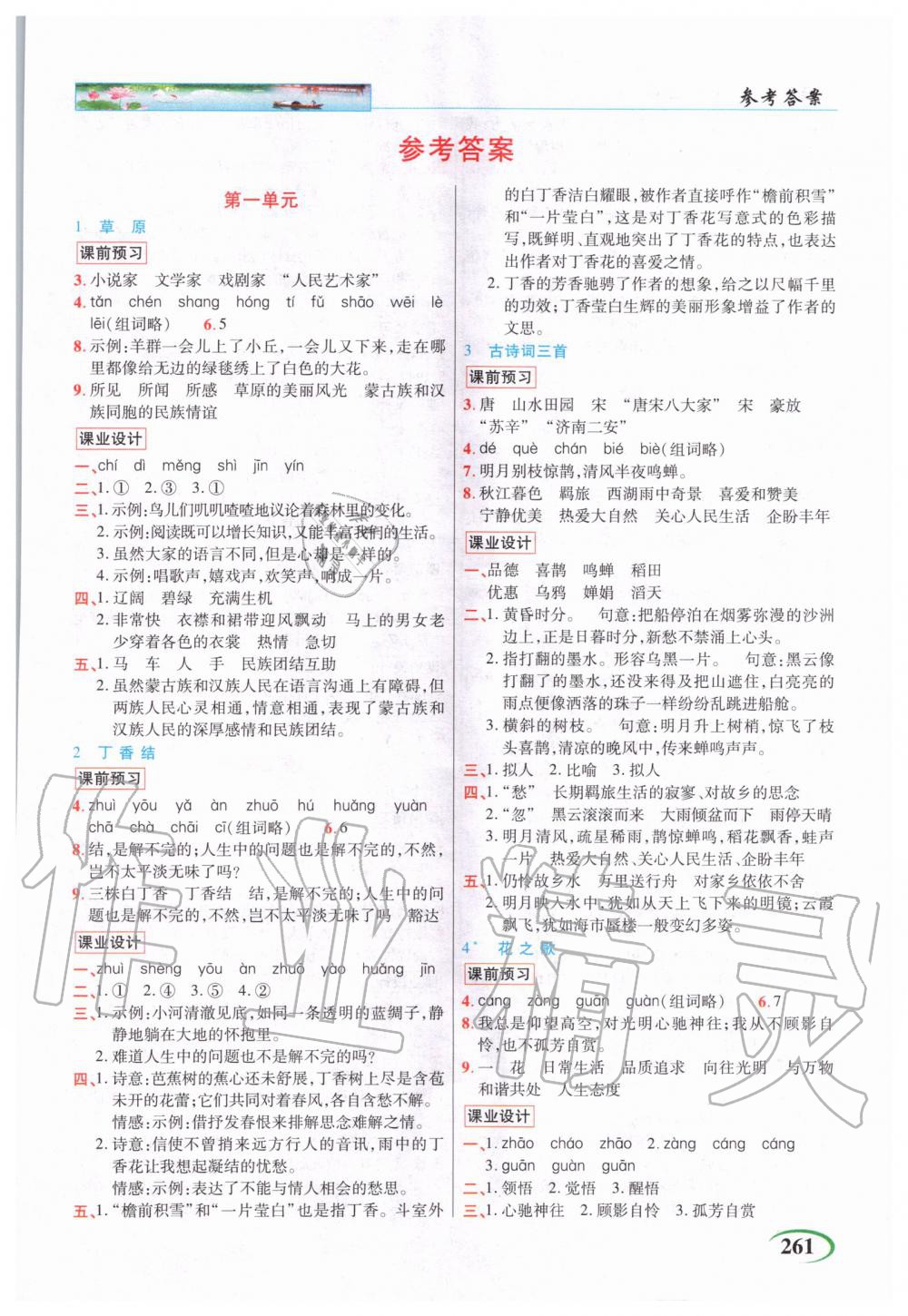 2020年新世紀英才字詞句段篇英才教程六年級語文上冊人教版