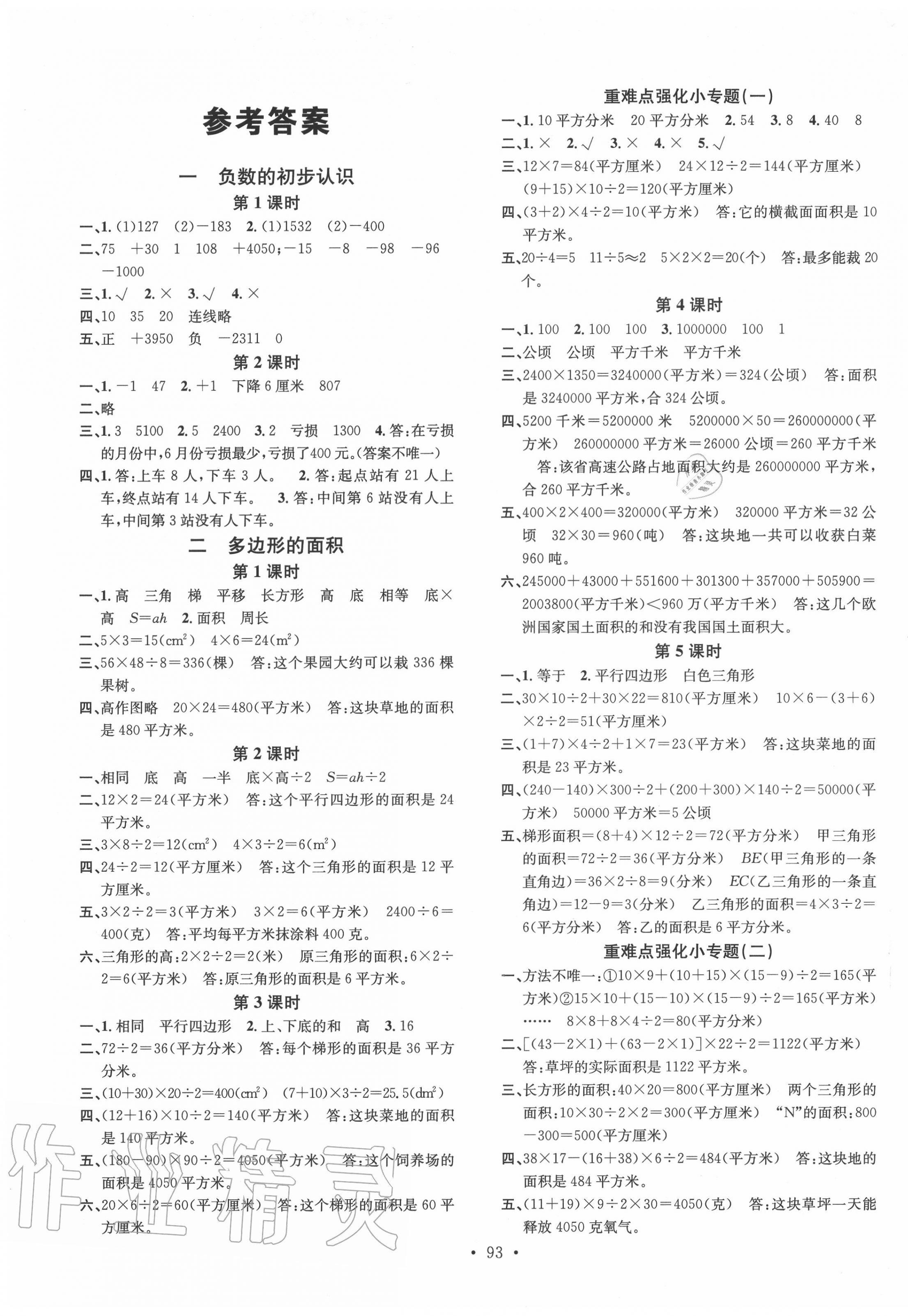 2020年名校课堂五年级数学上册苏教版2答案—青夏教育精英家教网