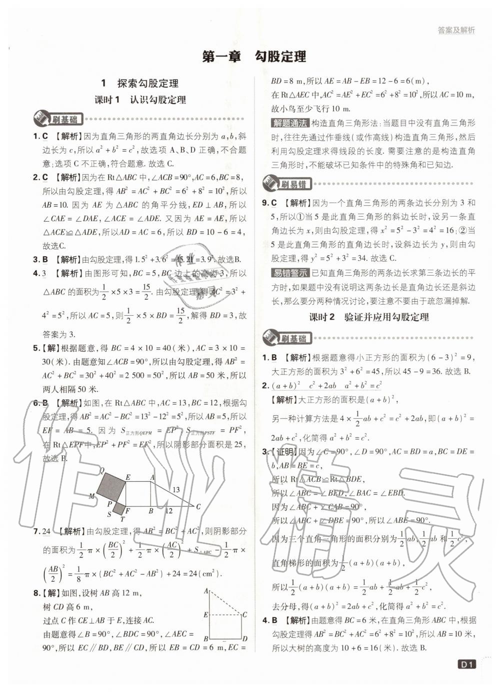 2020年初中必刷题八年级数学上册北师大版参考答案第1页参考答案